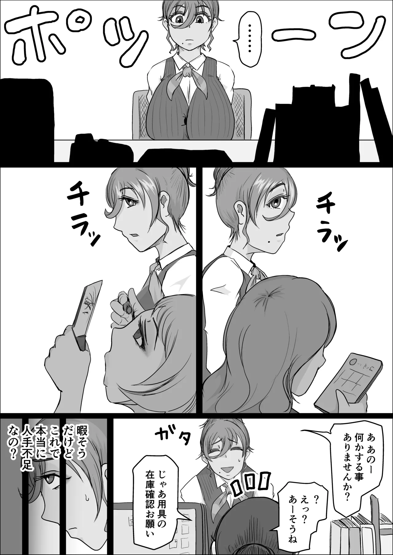 [ひとし由良]工場夜勤_ドスケベ女は独占できない話 前編 Page.4