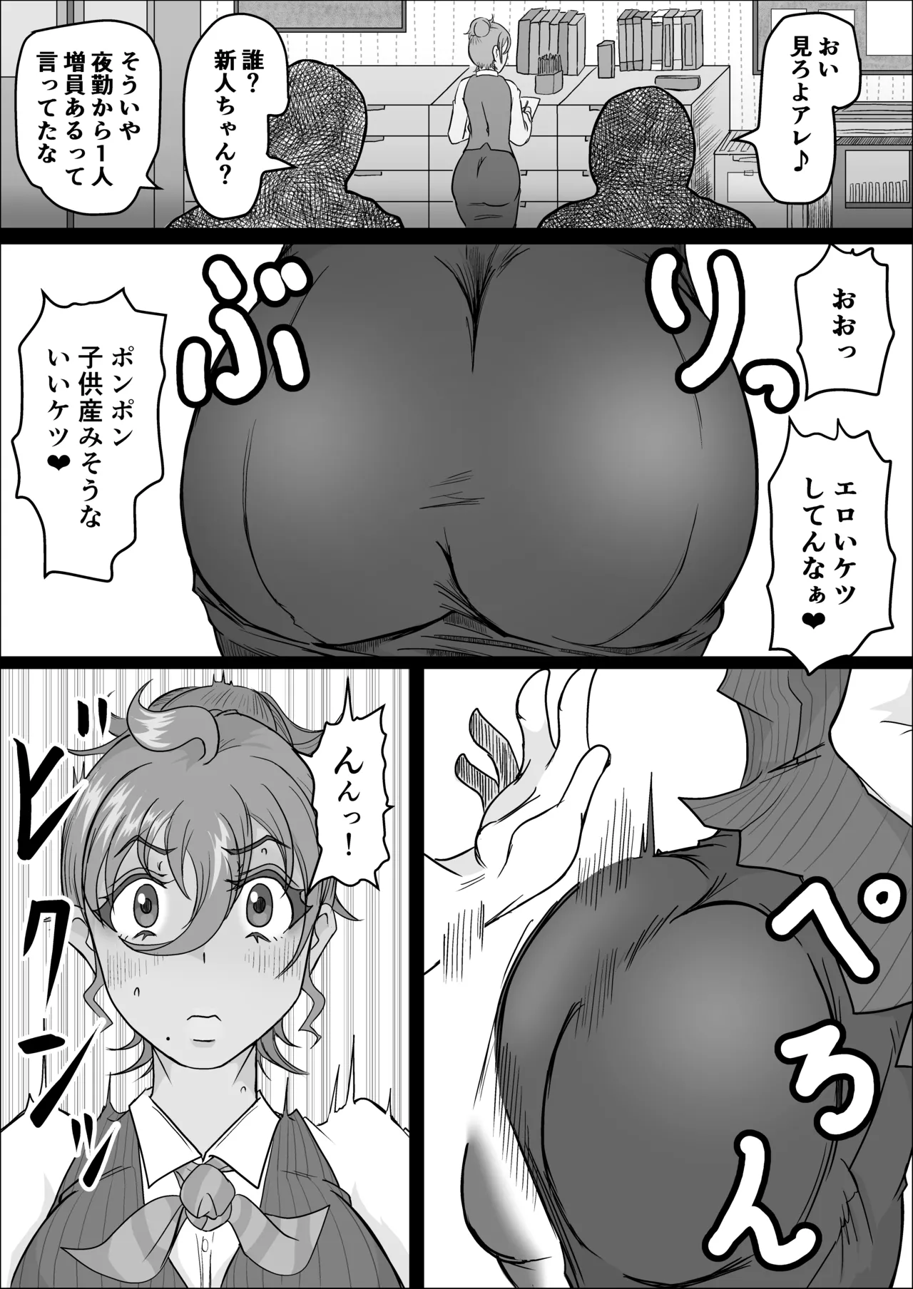 [ひとし由良]工場夜勤_ドスケベ女は独占できない話 前編 Page.5