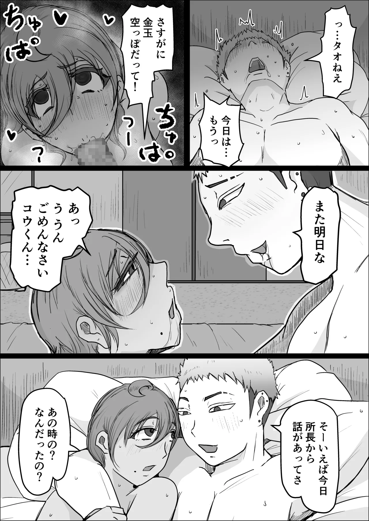 [ひとし由良]工場夜勤_ドスケベ女は独占できない話 前編 Page.50