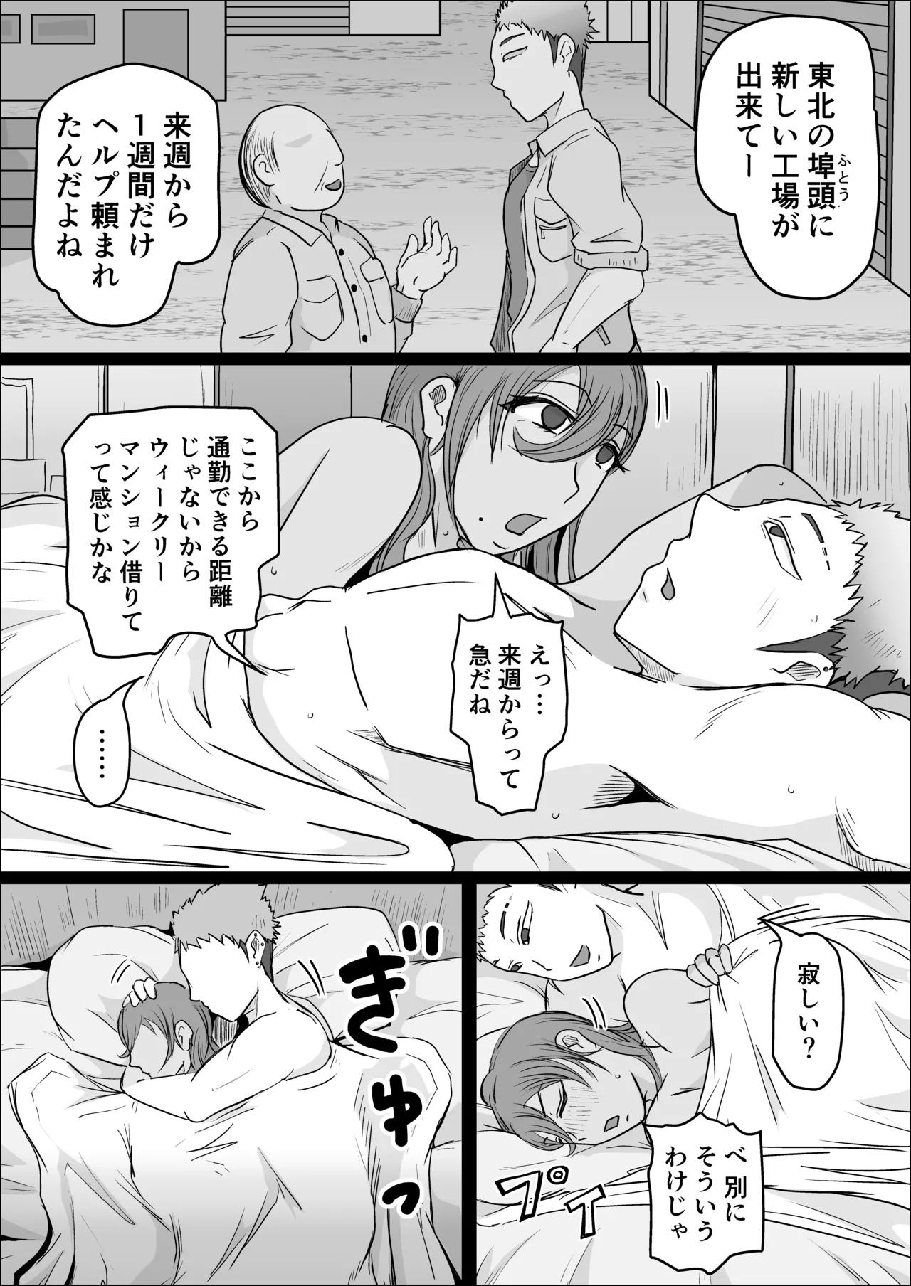 [ひとし由良]工場夜勤_ドスケベ女は独占できない話 前編 Page.51