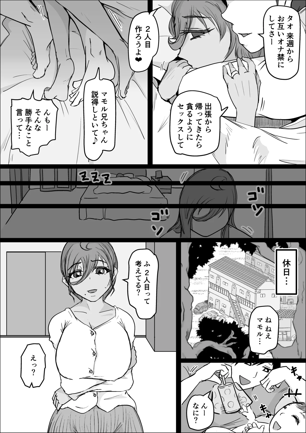 [ひとし由良]工場夜勤_ドスケベ女は独占できない話 前編 Page.52