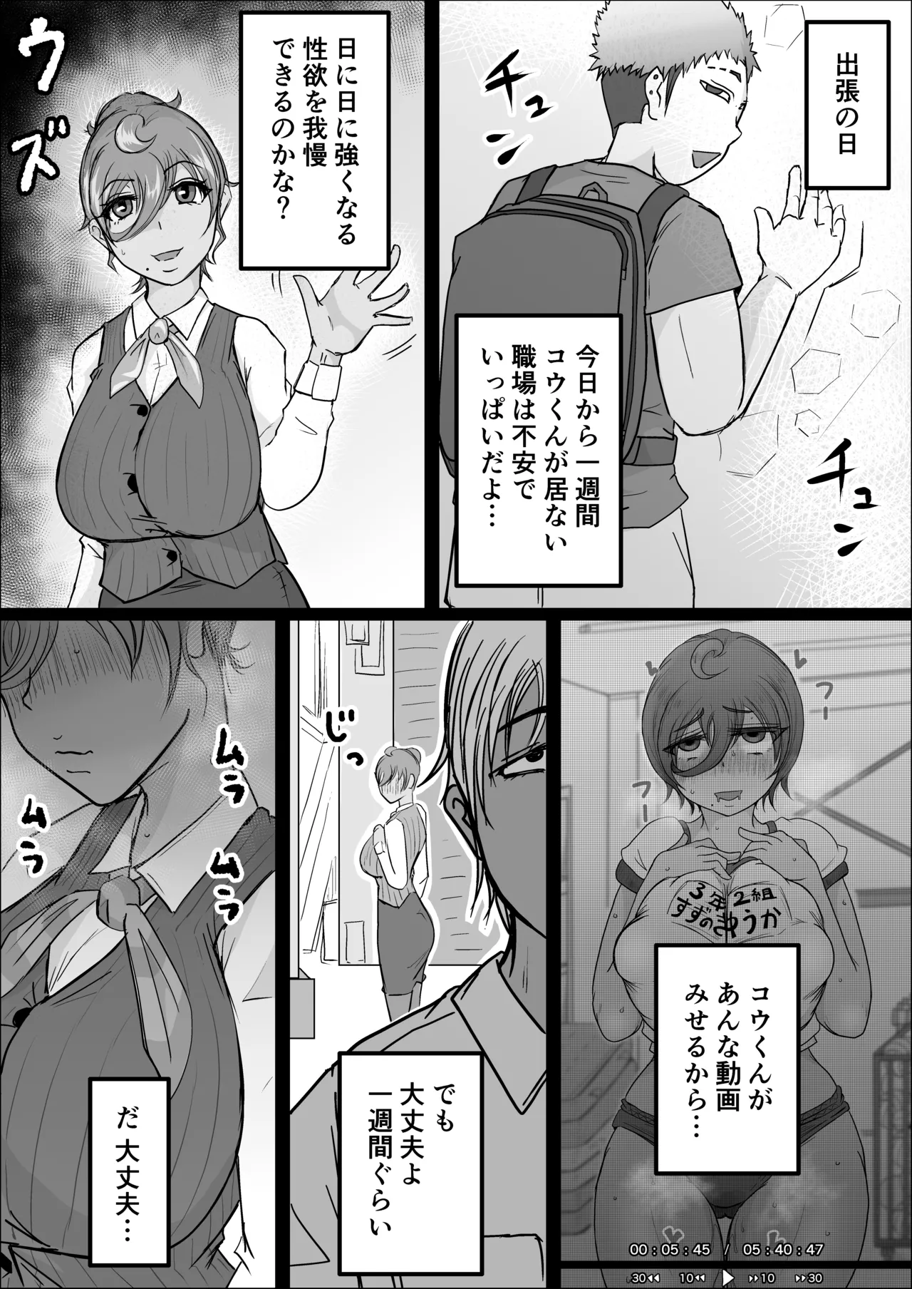 [ひとし由良]工場夜勤_ドスケベ女は独占できない話 前編 Page.53