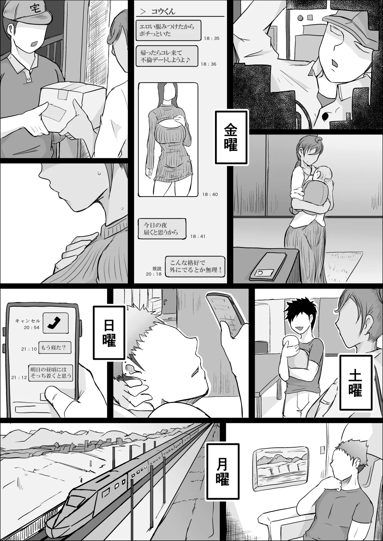 [ひとし由良]工場夜勤_ドスケベ女は独占できない話 前編 Page.55