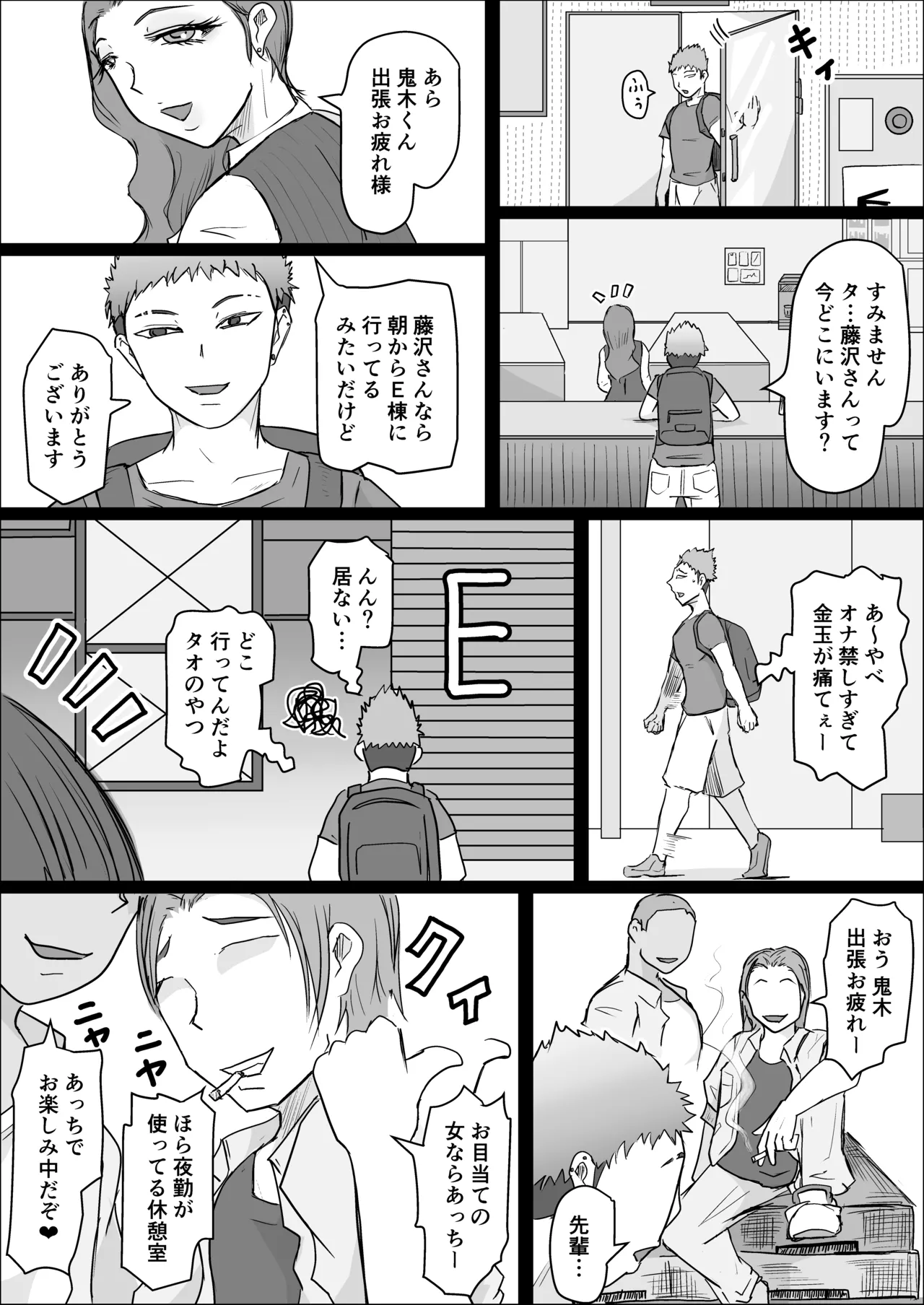 [ひとし由良]工場夜勤_ドスケベ女は独占できない話 前編 Page.56