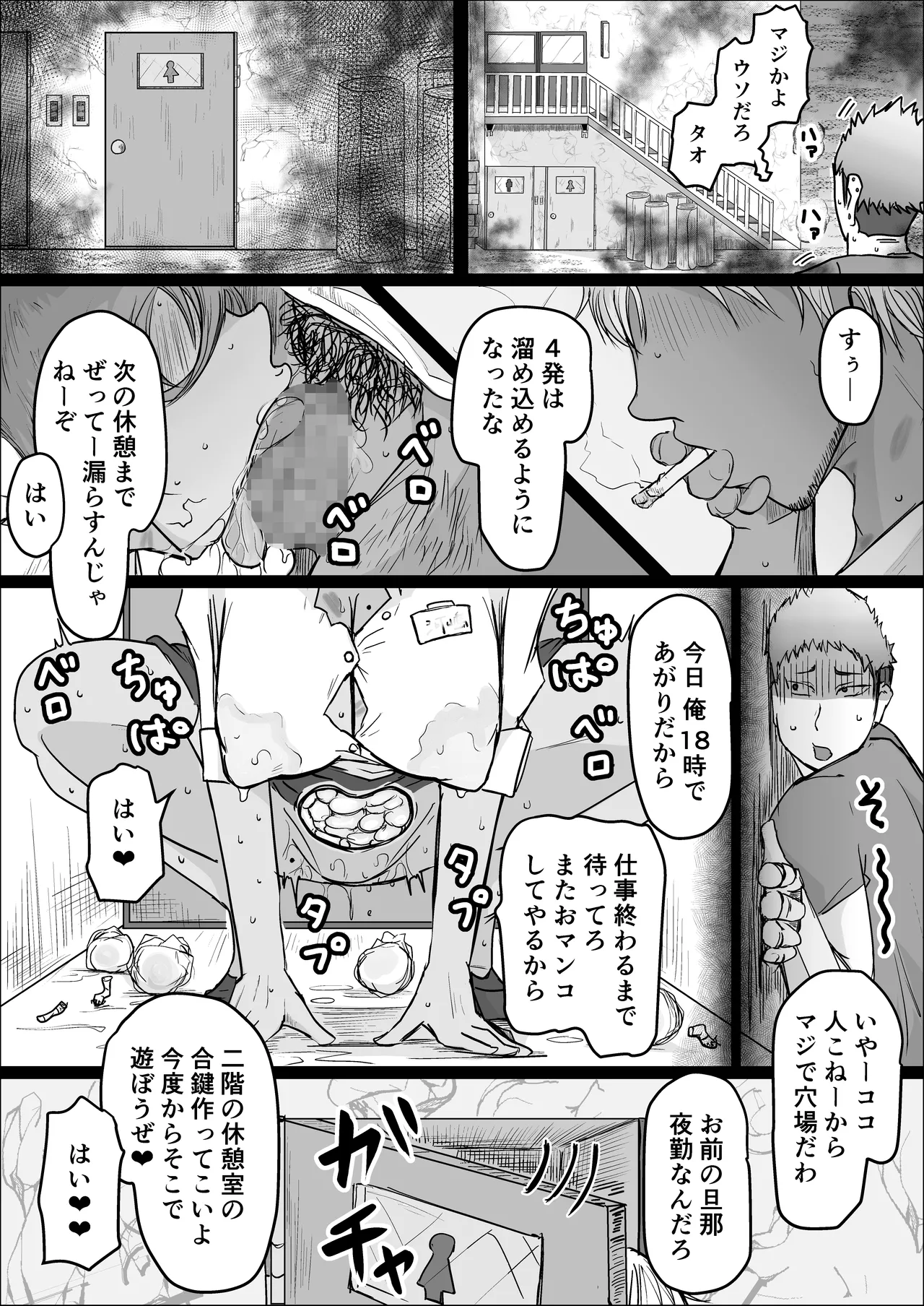 [ひとし由良]工場夜勤_ドスケベ女は独占できない話 前編 Page.57
