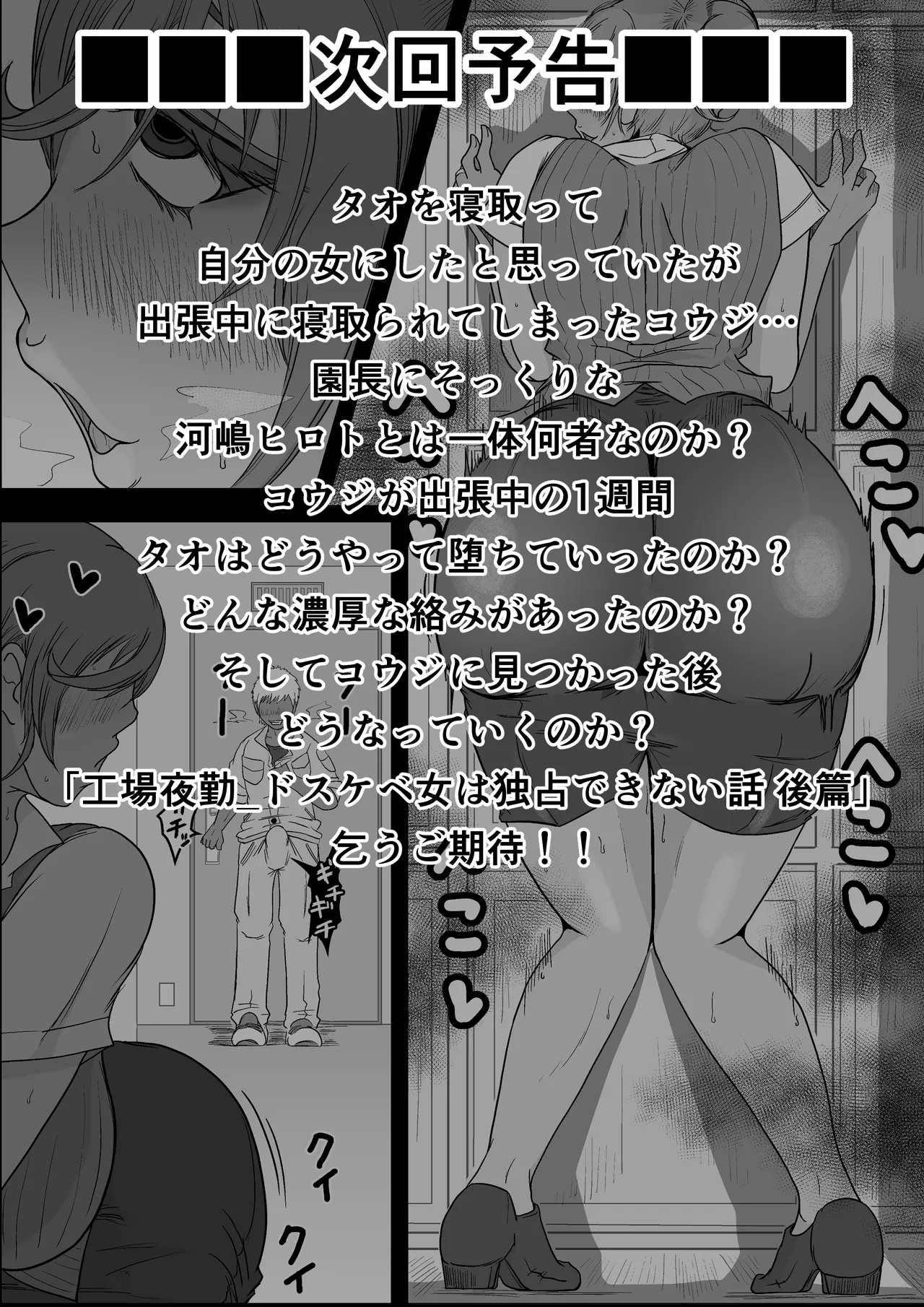 [ひとし由良]工場夜勤_ドスケベ女は独占できない話 前編 Page.59
