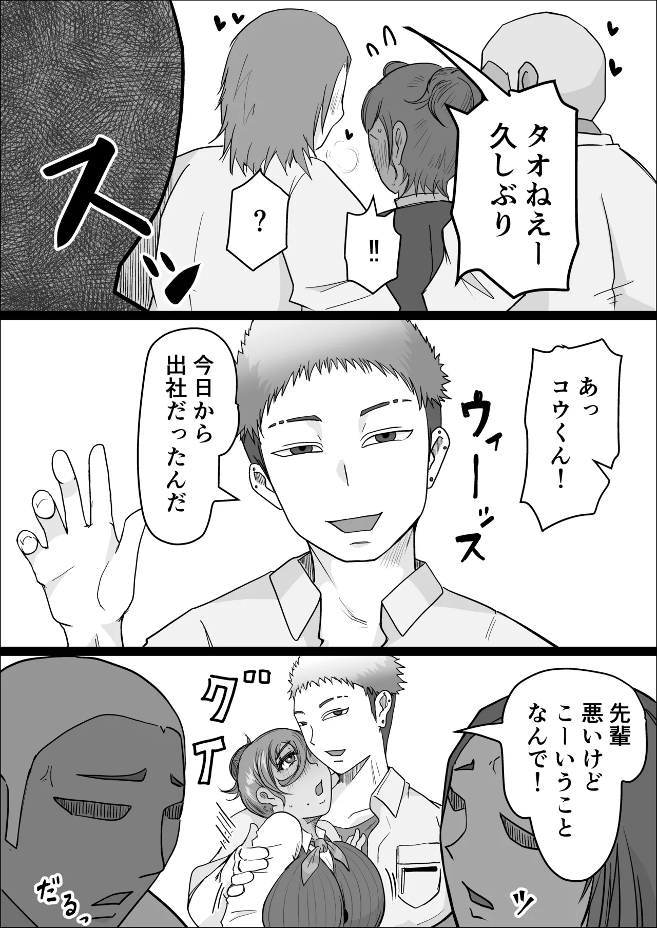 [ひとし由良]工場夜勤_ドスケベ女は独占できない話 前編 Page.7