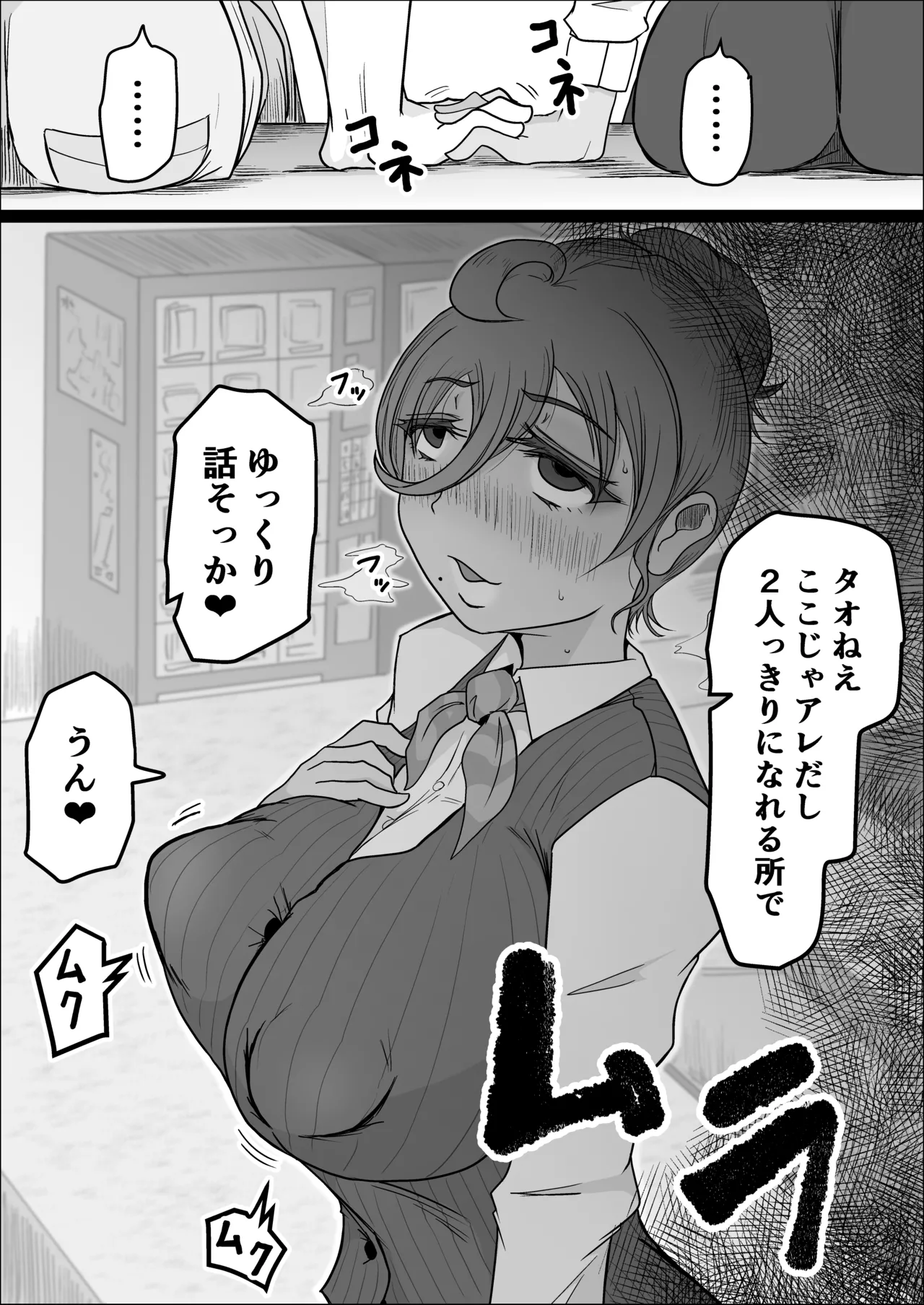 [ひとし由良]工場夜勤_ドスケベ女は独占できない話 前編 Page.9