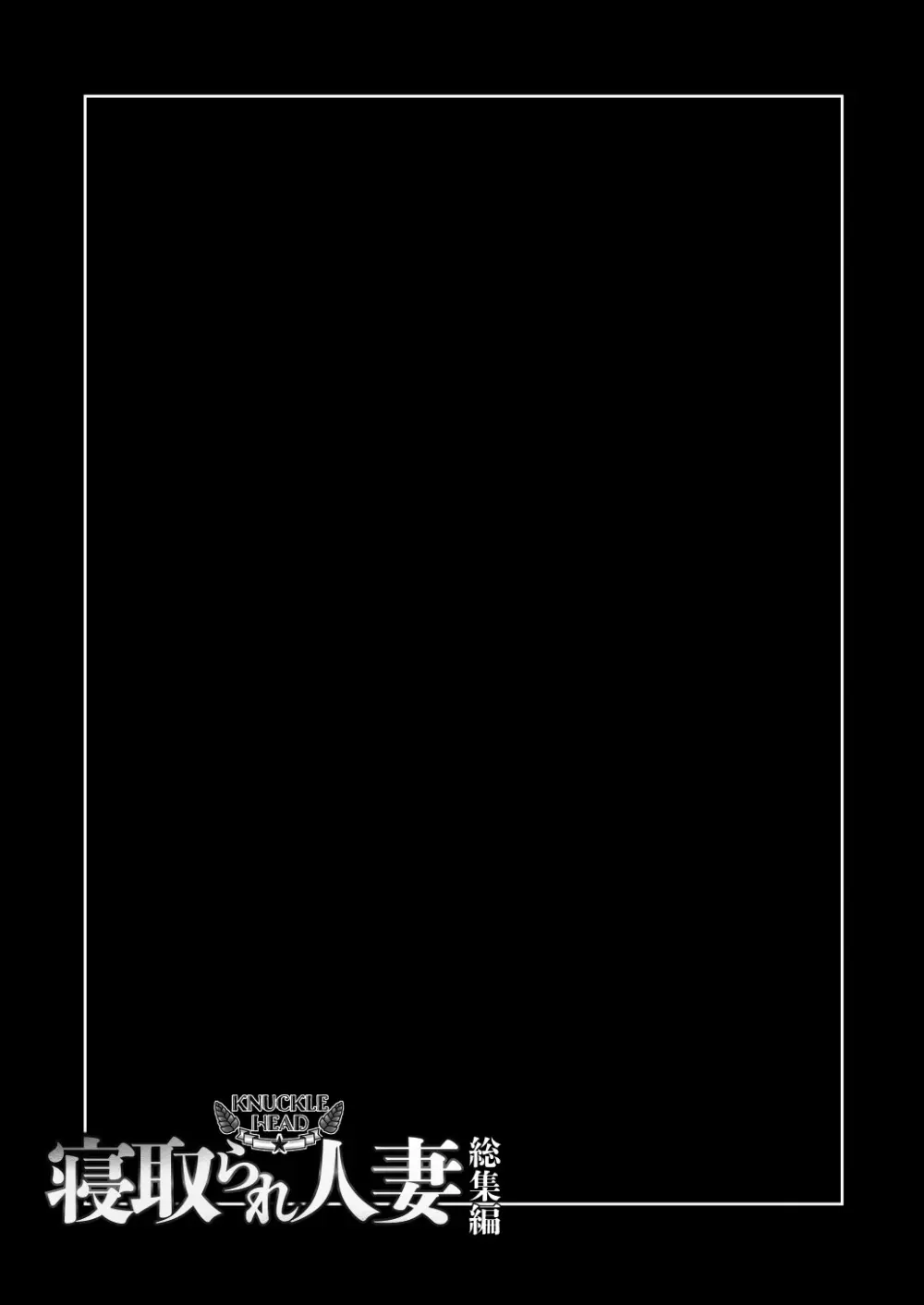 [KNUCKLE HEAD] KNUCKLE HEAD寝取られ人妻総集編 Page.102