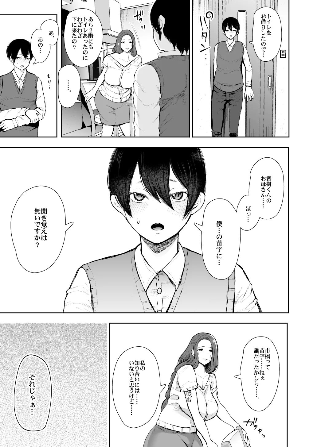 [KNUCKLE HEAD] KNUCKLE HEAD寝取られ人妻総集編 Page.197