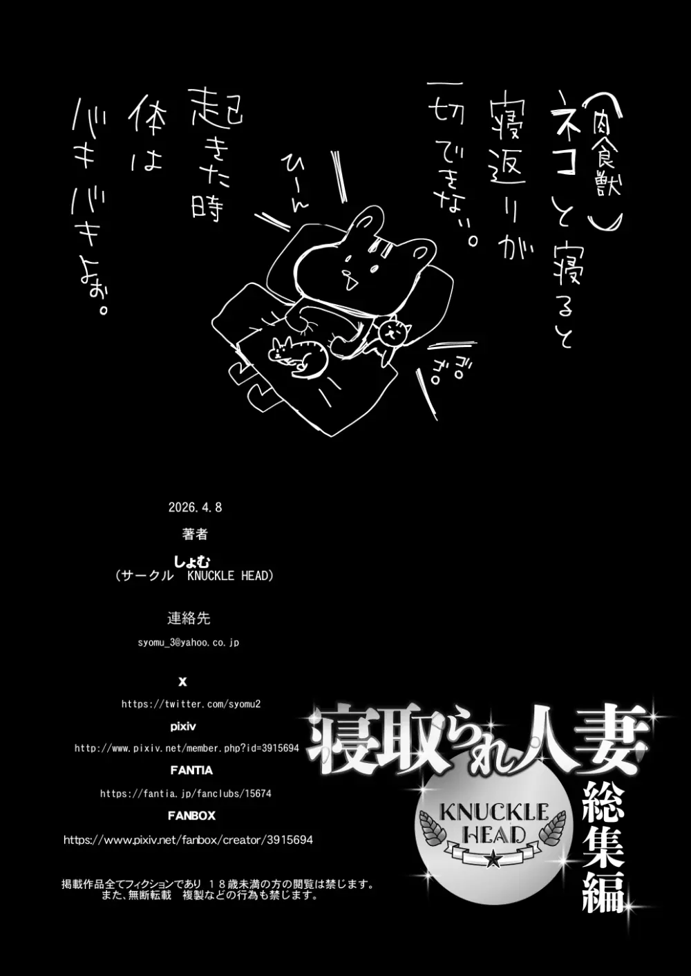 [KNUCKLE HEAD] KNUCKLE HEAD寝取られ人妻総集編 Page.621