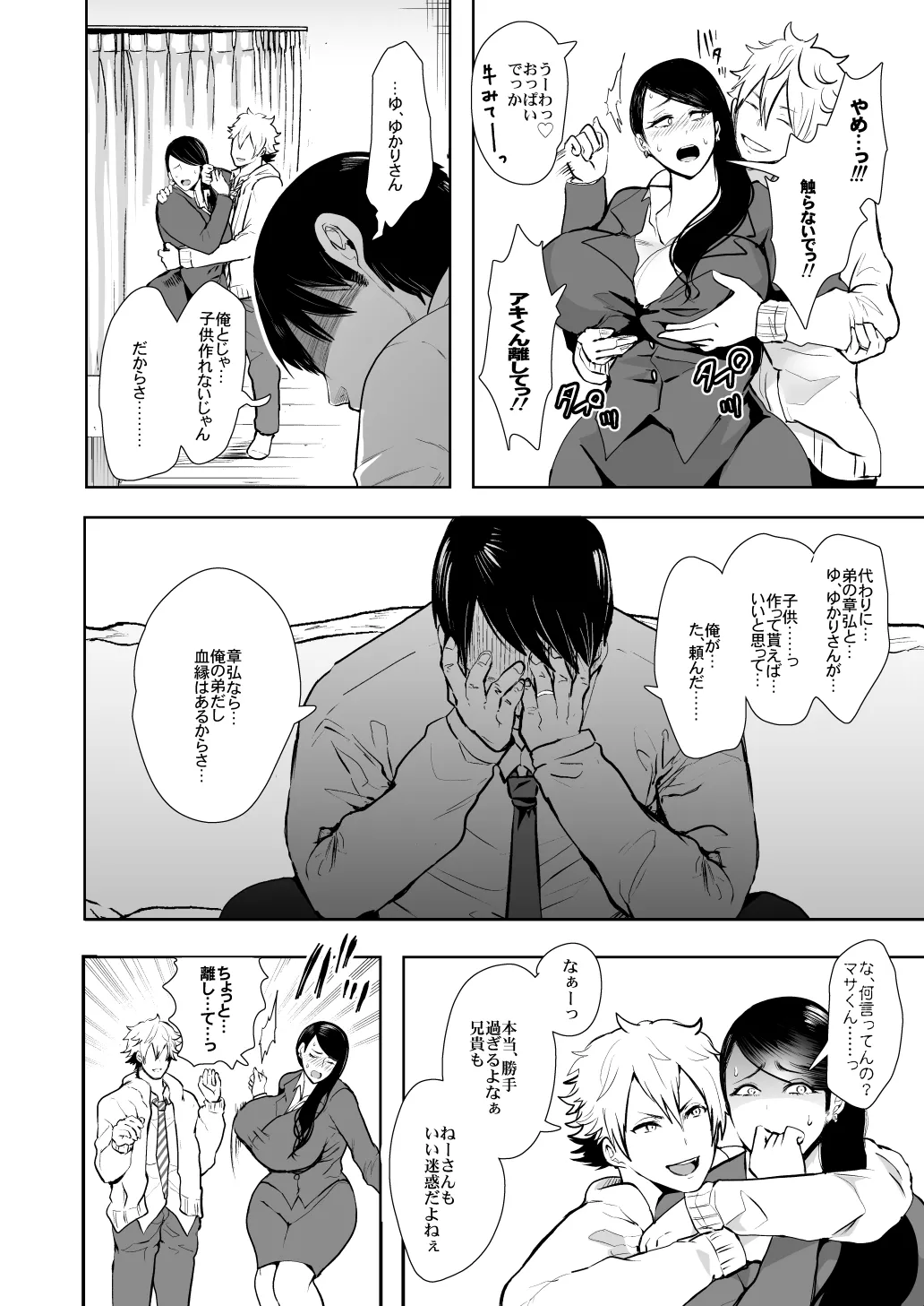 [KNUCKLE HEAD] KNUCKLE HEAD寝取られ人妻総集編 Page.72