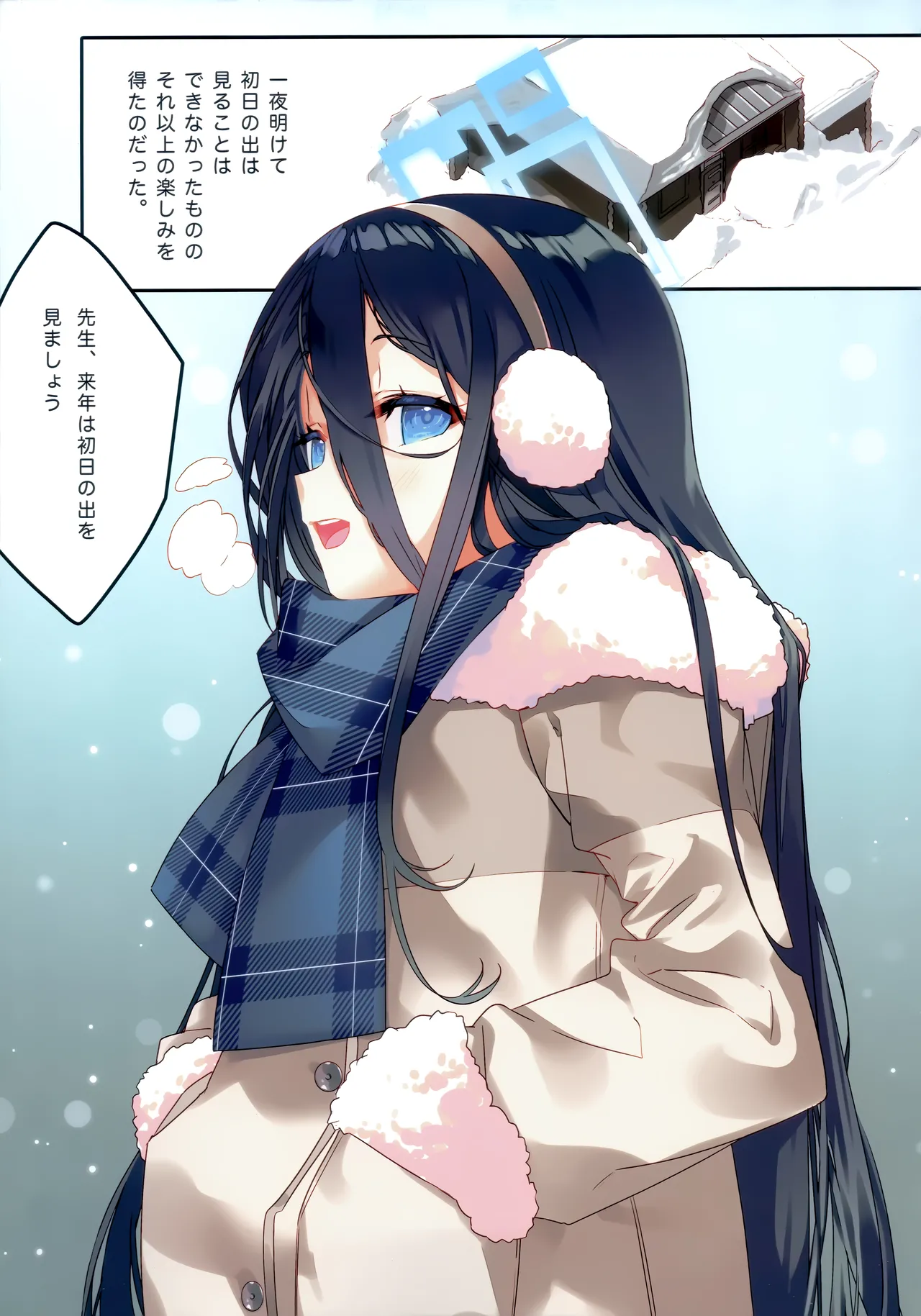 (こみトレ47) [ActiveMover (有河サトル)] 先生は冬のアリスが攻略したい! (ブルーアーカイブ) Page.12