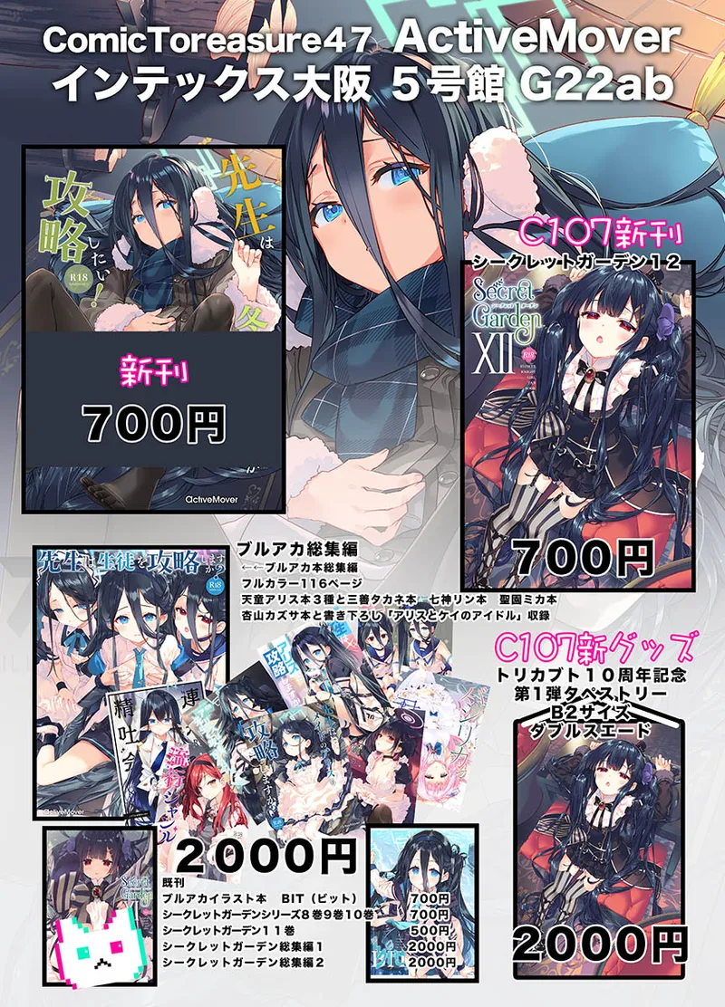 (こみトレ47) [ActiveMover (有河サトル)] 先生は冬のアリスが攻略したい! (ブルーアーカイブ) Page.19