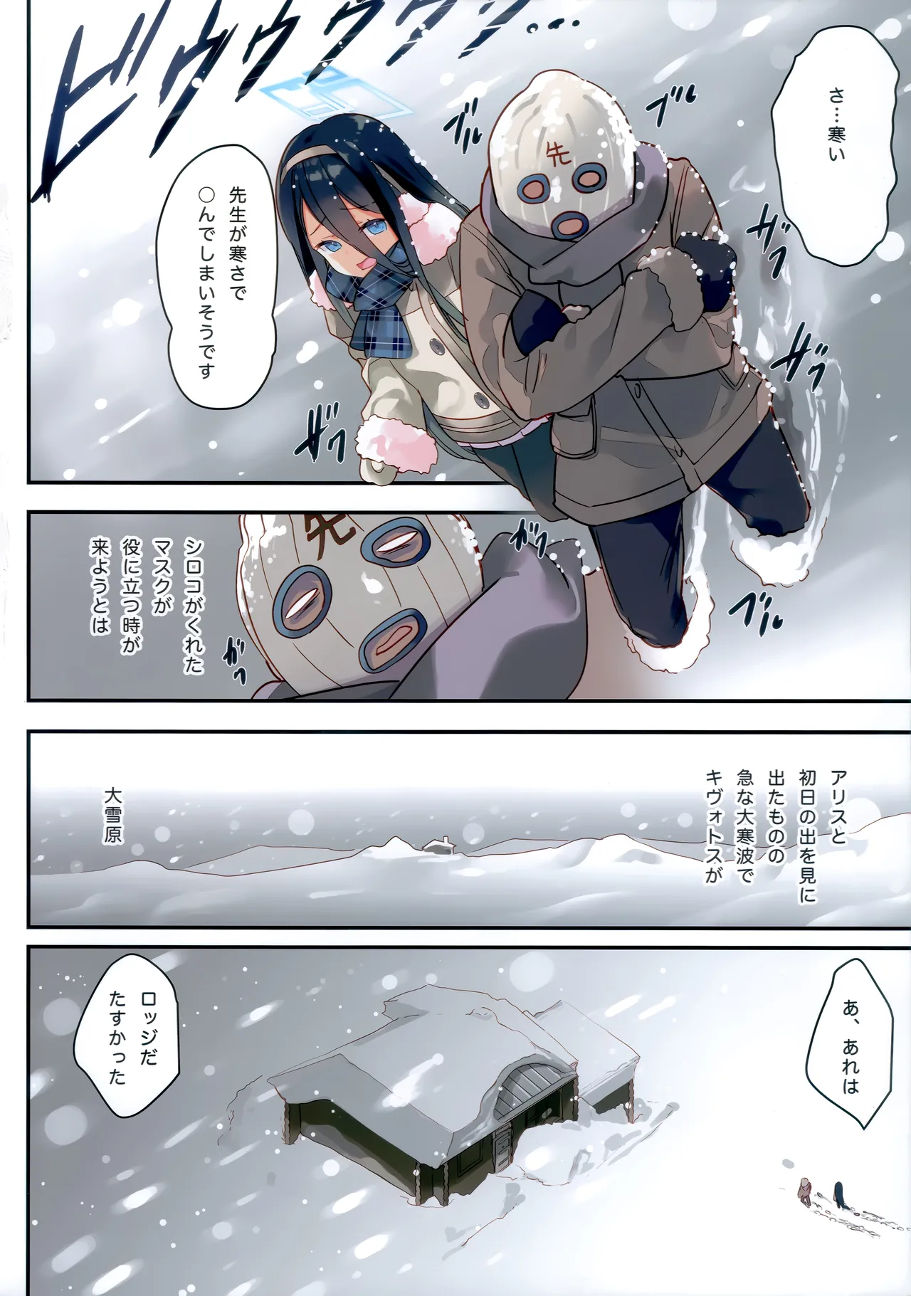 (こみトレ47) [ActiveMover (有河サトル)] 先生は冬のアリスが攻略したい! (ブルーアーカイブ) Page.3