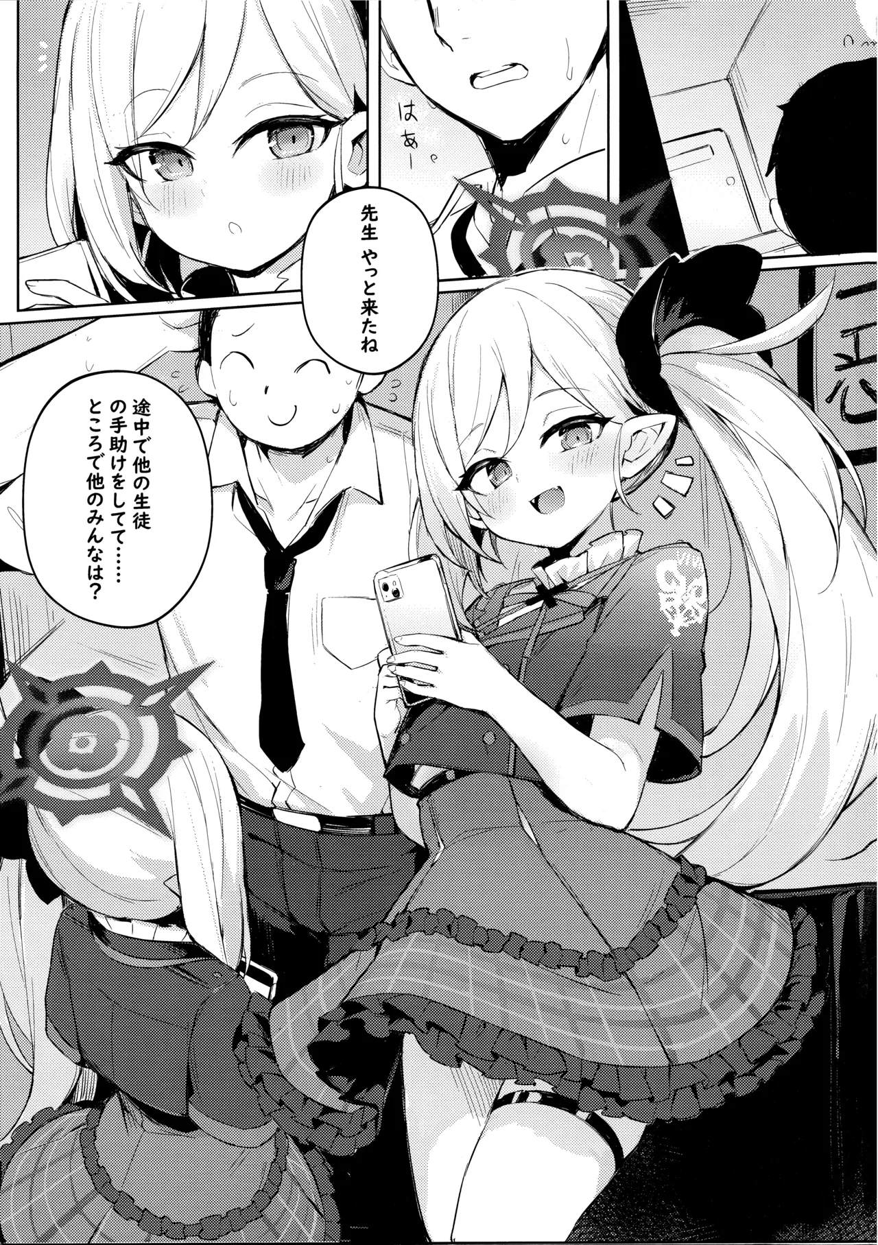 (C103) [毛玉丸] ‌先生～大人のゲームをしよぅか? (ブルーアーカイブ) Page.2