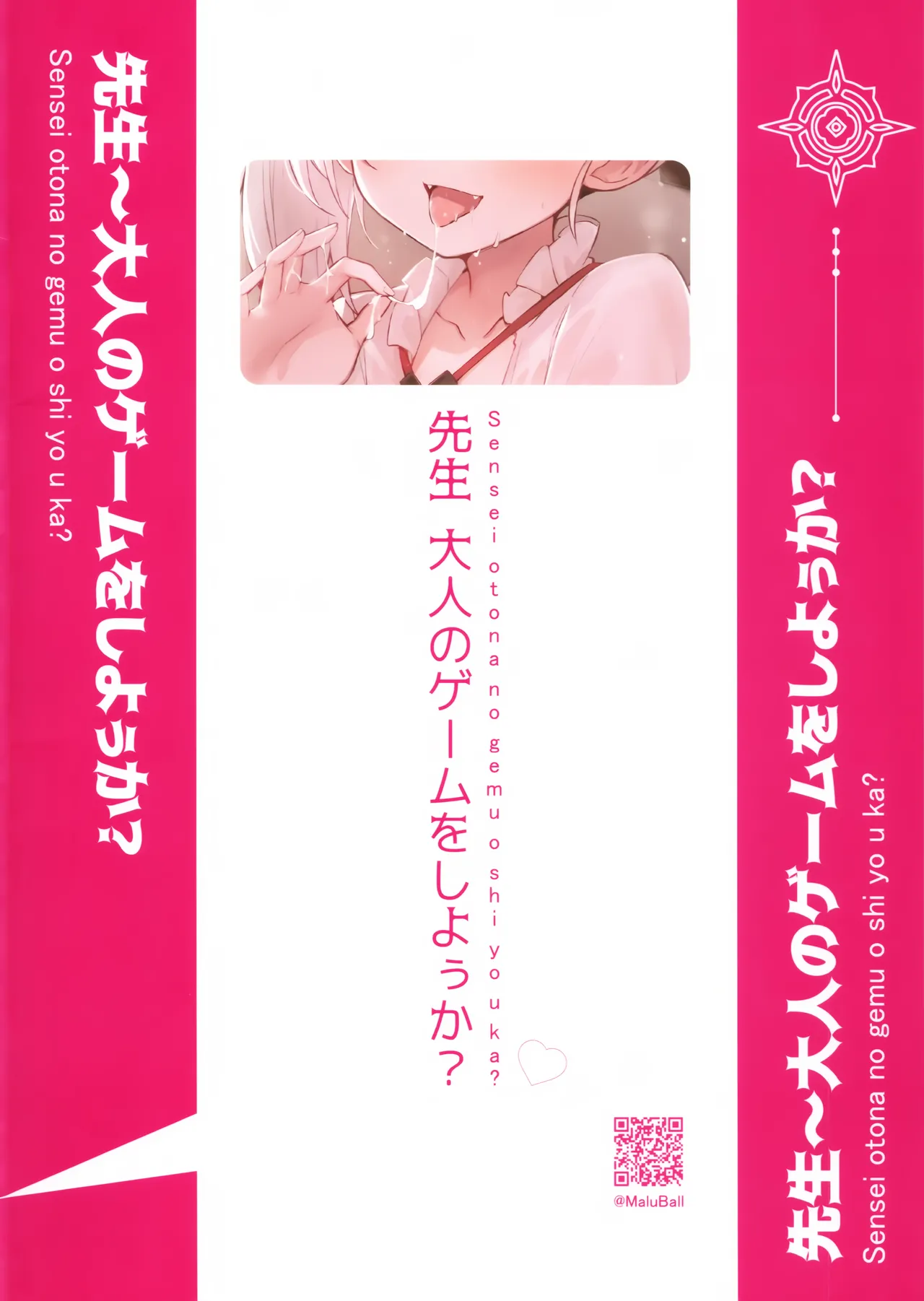 (C103) [毛玉丸] ‌先生～大人のゲームをしよぅか? (ブルーアーカイブ) Page.26