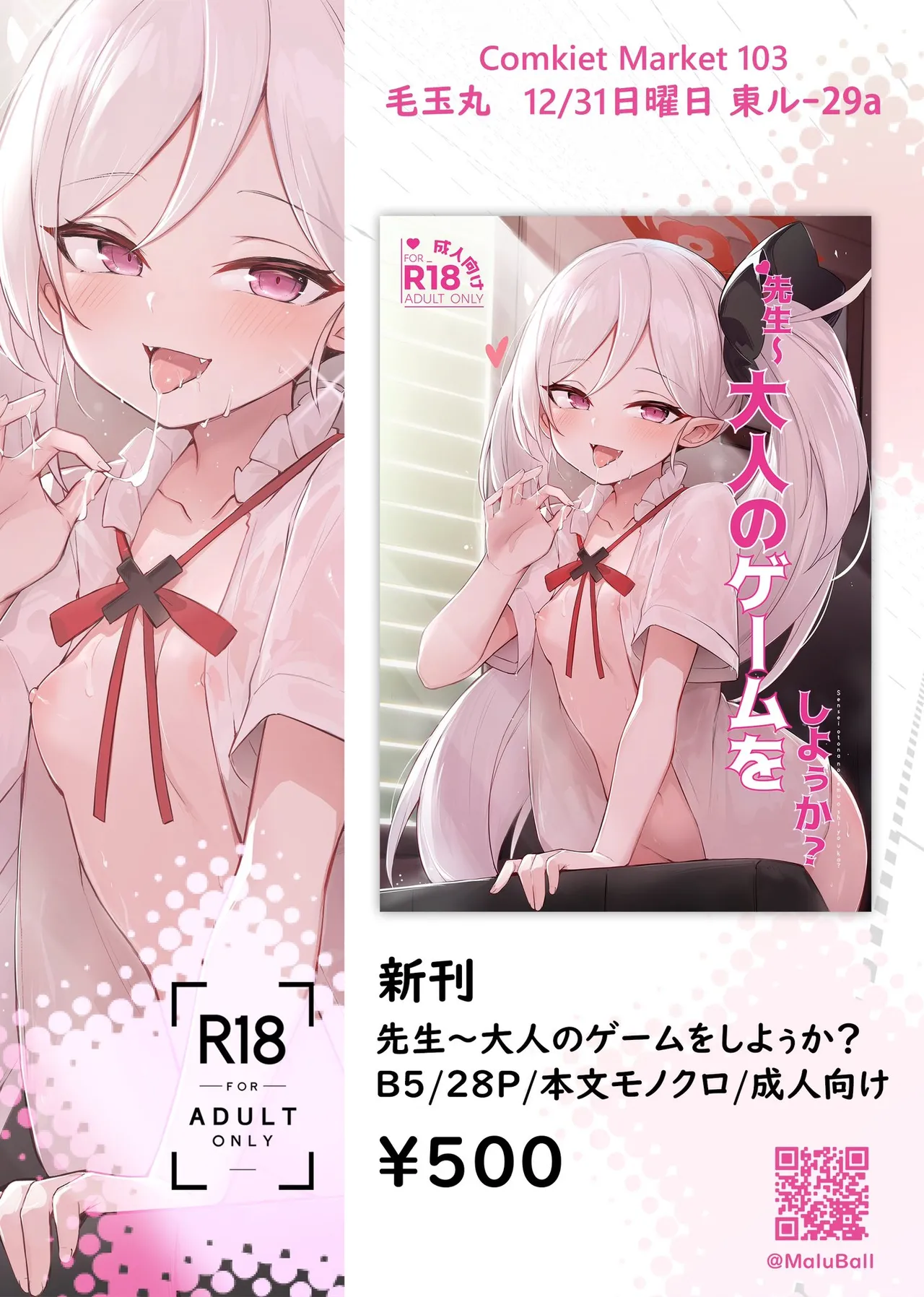 (C103) [毛玉丸] ‌先生～大人のゲームをしよぅか? (ブルーアーカイブ) Page.27