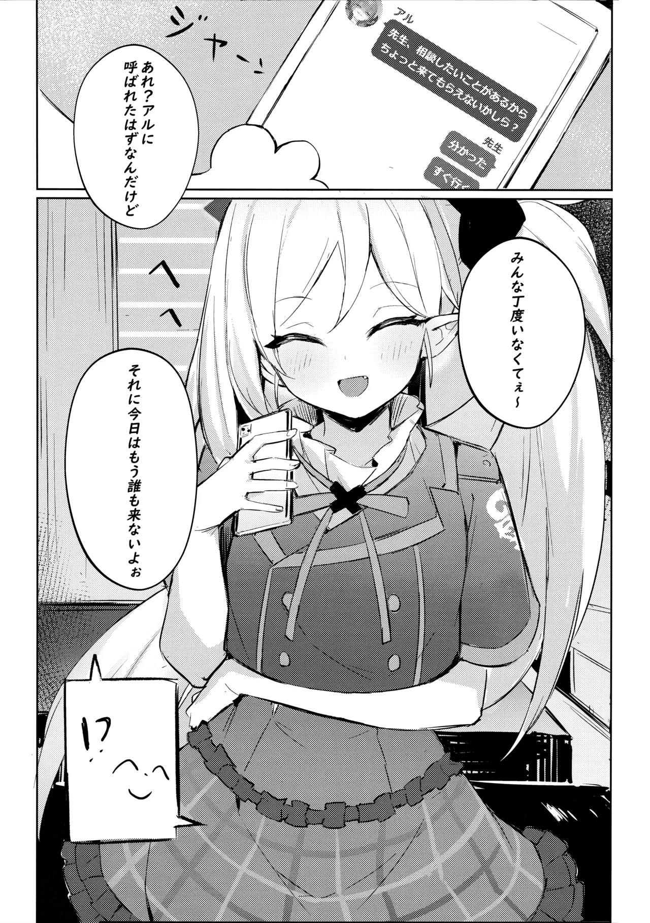 (C103) [毛玉丸] ‌先生～大人のゲームをしよぅか? (ブルーアーカイブ) Page.3