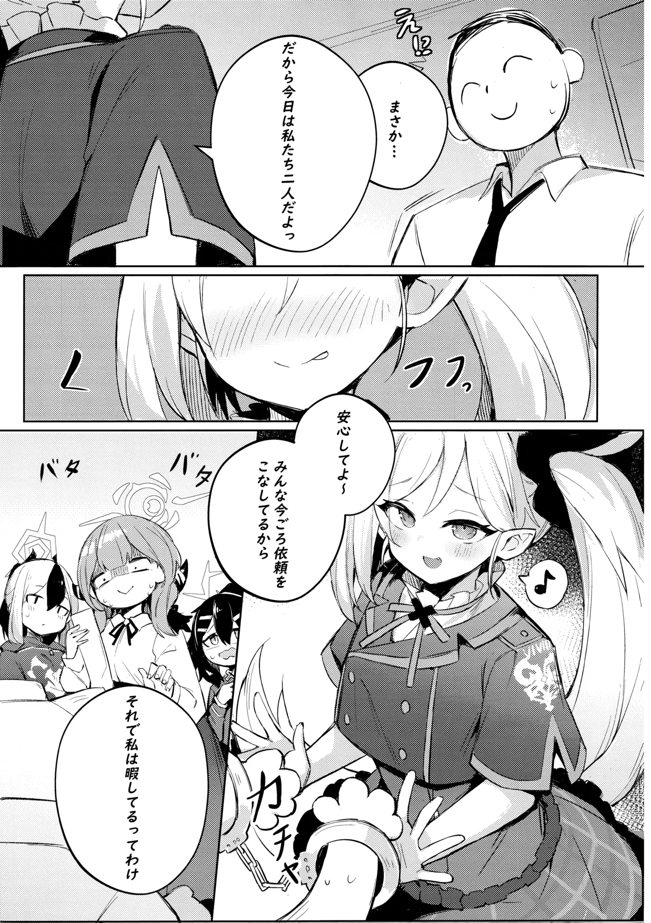 (C103) [毛玉丸] ‌先生～大人のゲームをしよぅか? (ブルーアーカイブ) Page.4