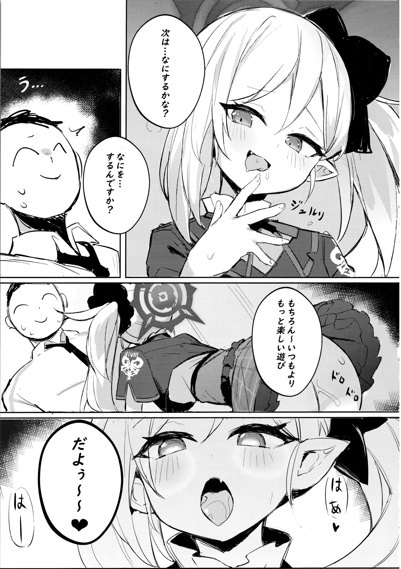 (C103) [毛玉丸] ‌先生～大人のゲームをしよぅか? (ブルーアーカイブ) Page.8