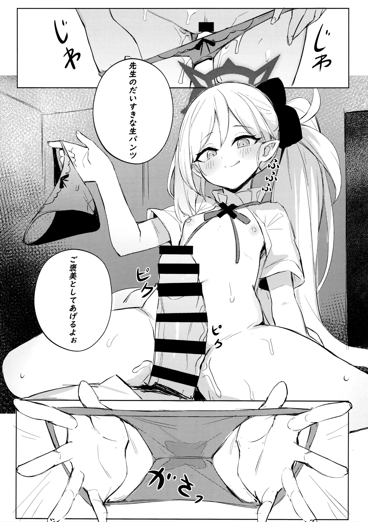(C103) [毛玉丸] ‌先生～大人のゲームをしよぅか? (ブルーアーカイブ) Page.9
