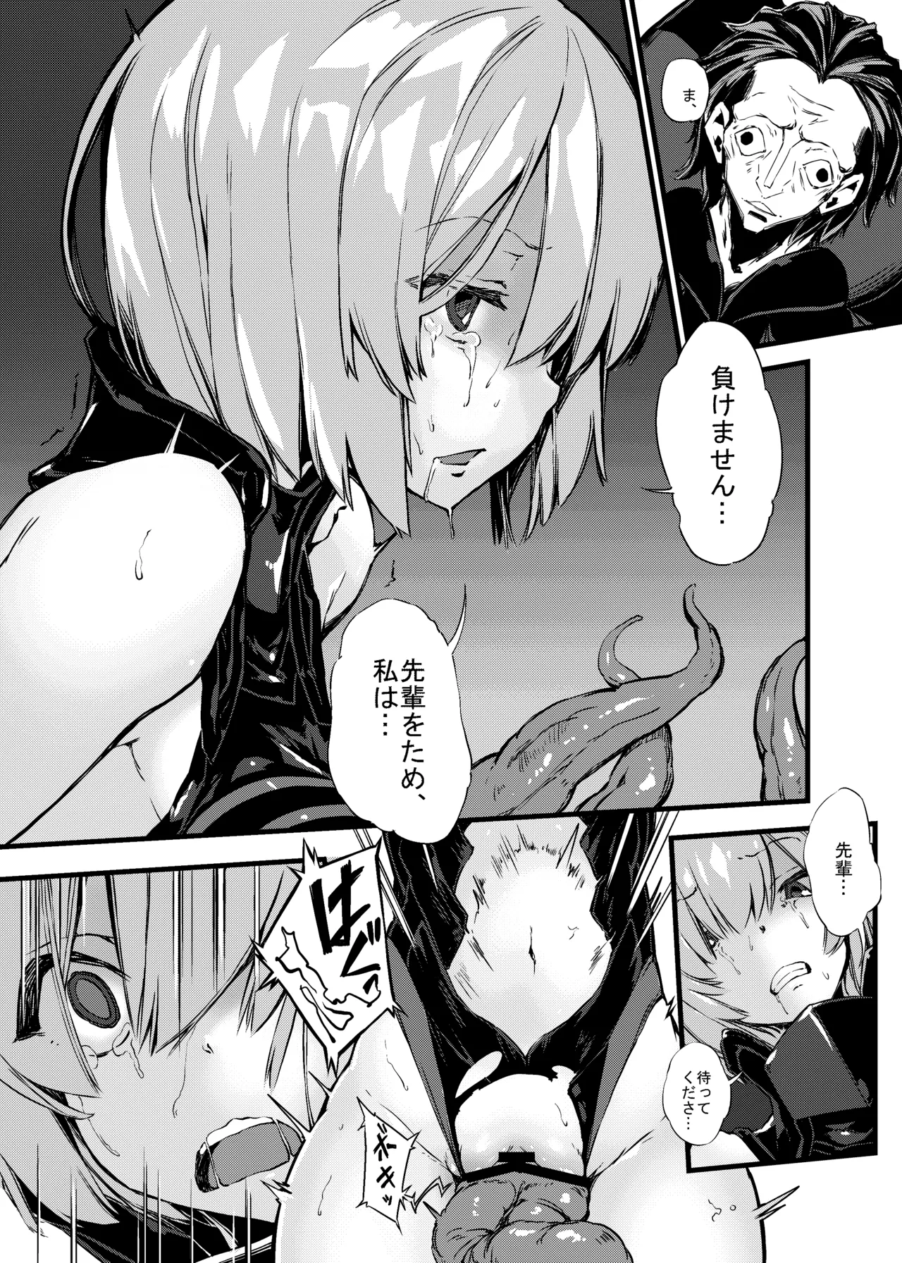 (C96) [けんじゃたいむ (Zutta)] Bad End Catharsis EX (Fate/Grand Order) [Digital] Page.11