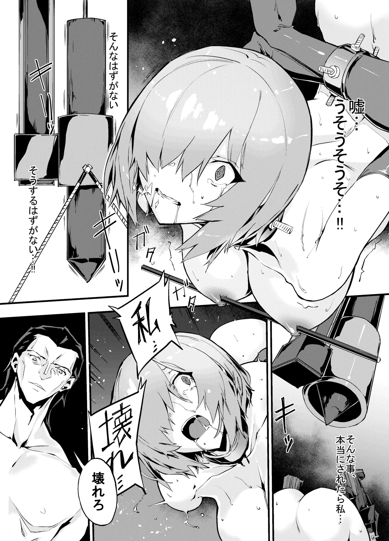 (C96) [けんじゃたいむ (Zutta)] Bad End Catharsis EX (Fate/Grand Order) [Digital] Page.123