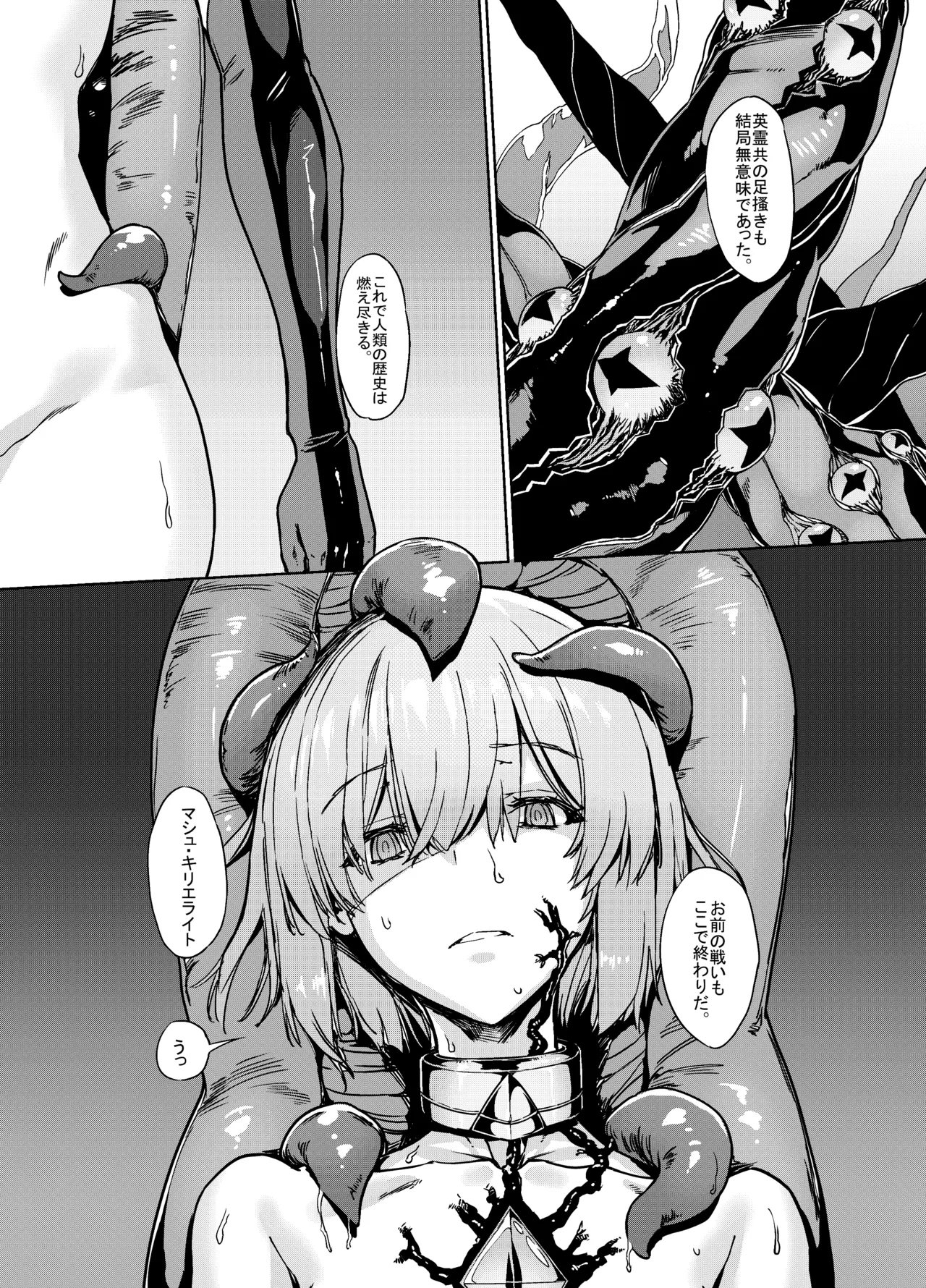(C96) [けんじゃたいむ (Zutta)] Bad End Catharsis EX (Fate/Grand Order) [Digital] Page.147