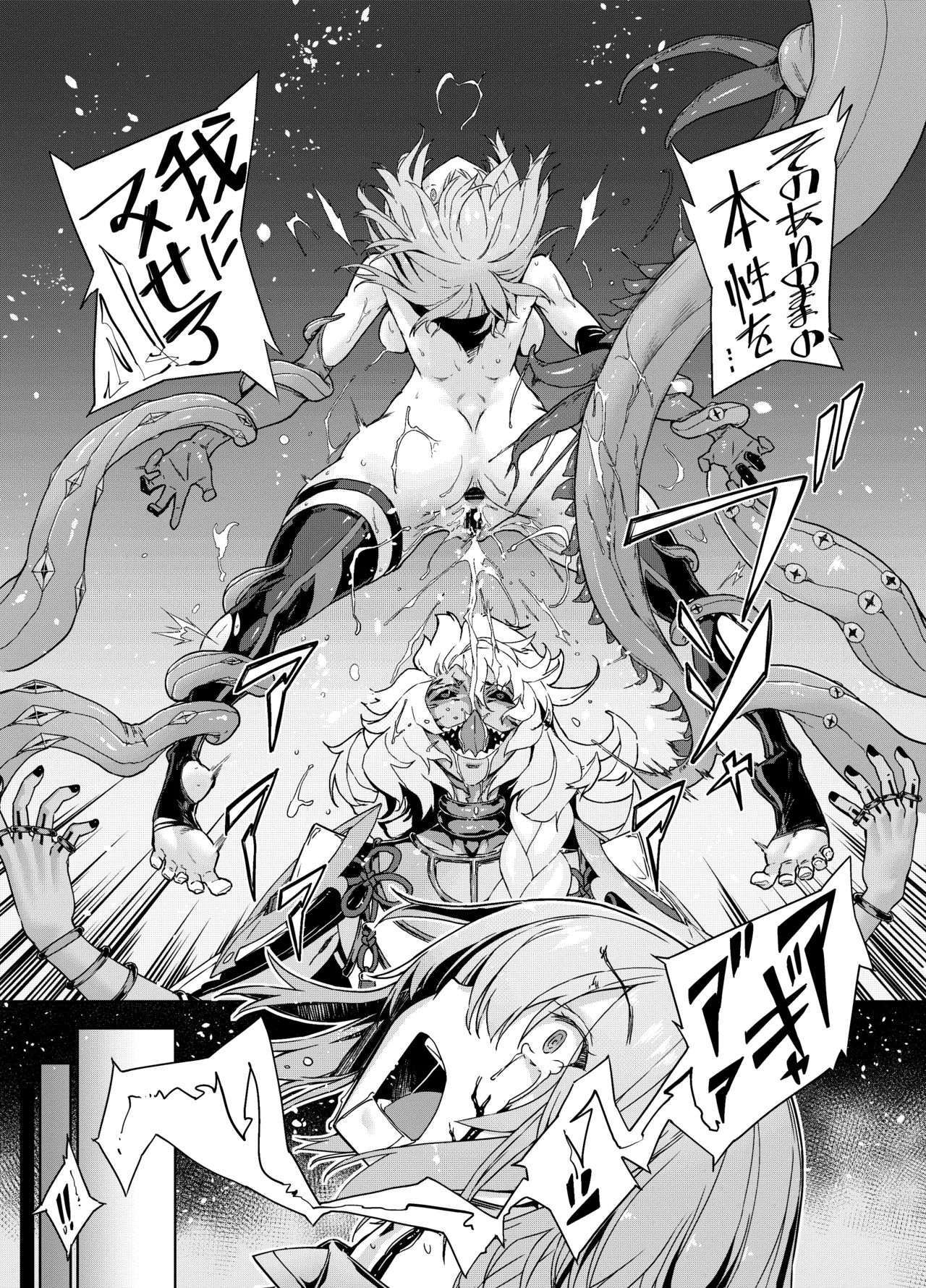 (C96) [けんじゃたいむ (Zutta)] Bad End Catharsis EX (Fate/Grand Order) [Digital] Page.155