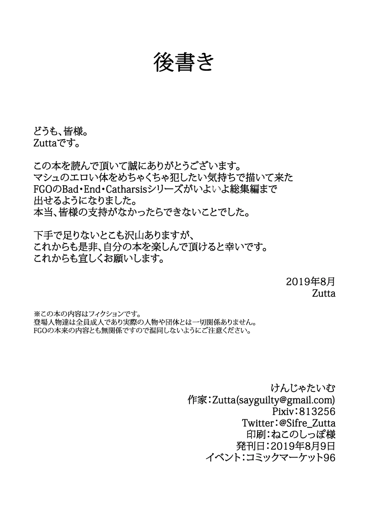 (C96) [けんじゃたいむ (Zutta)] Bad End Catharsis EX (Fate/Grand Order) [Digital] Page.158