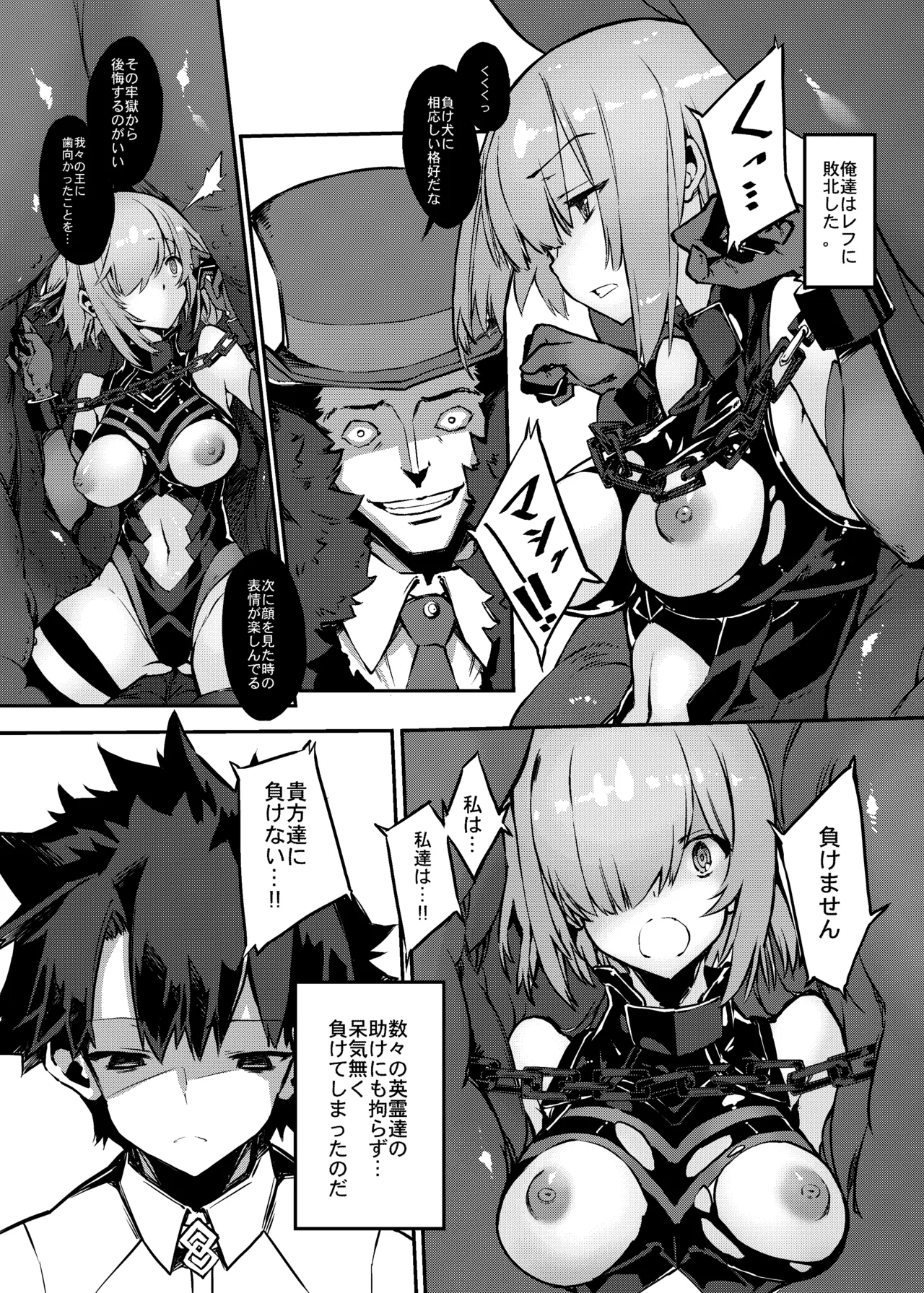 (C96) [けんじゃたいむ (Zutta)] Bad End Catharsis EX (Fate/Grand Order) [Digital] Page.25