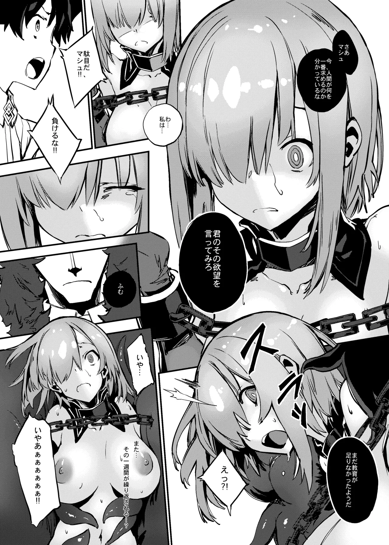 (C96) [けんじゃたいむ (Zutta)] Bad End Catharsis EX (Fate/Grand Order) [Digital] Page.29