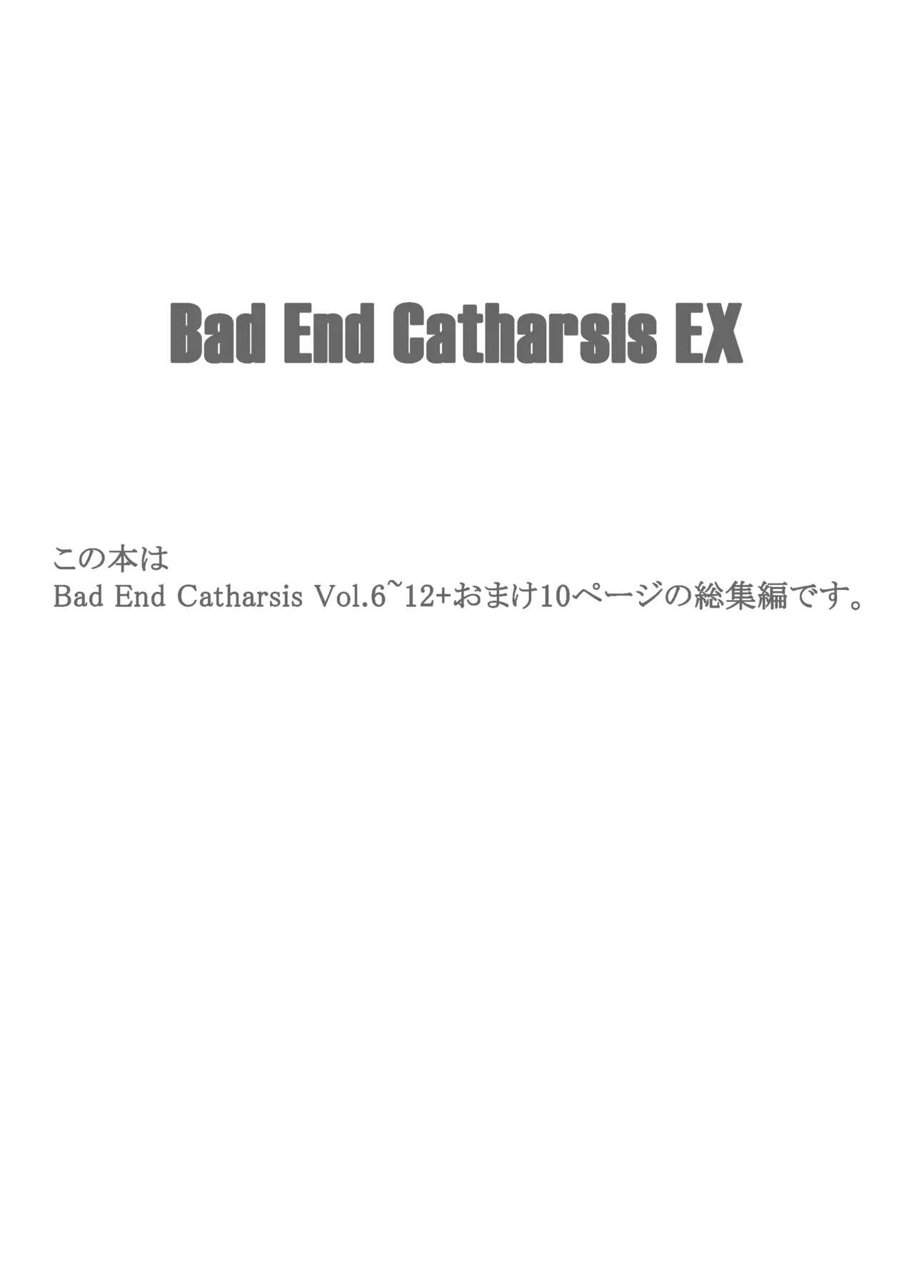(C96) [けんじゃたいむ (Zutta)] Bad End Catharsis EX (Fate/Grand Order) [Digital] Page.3