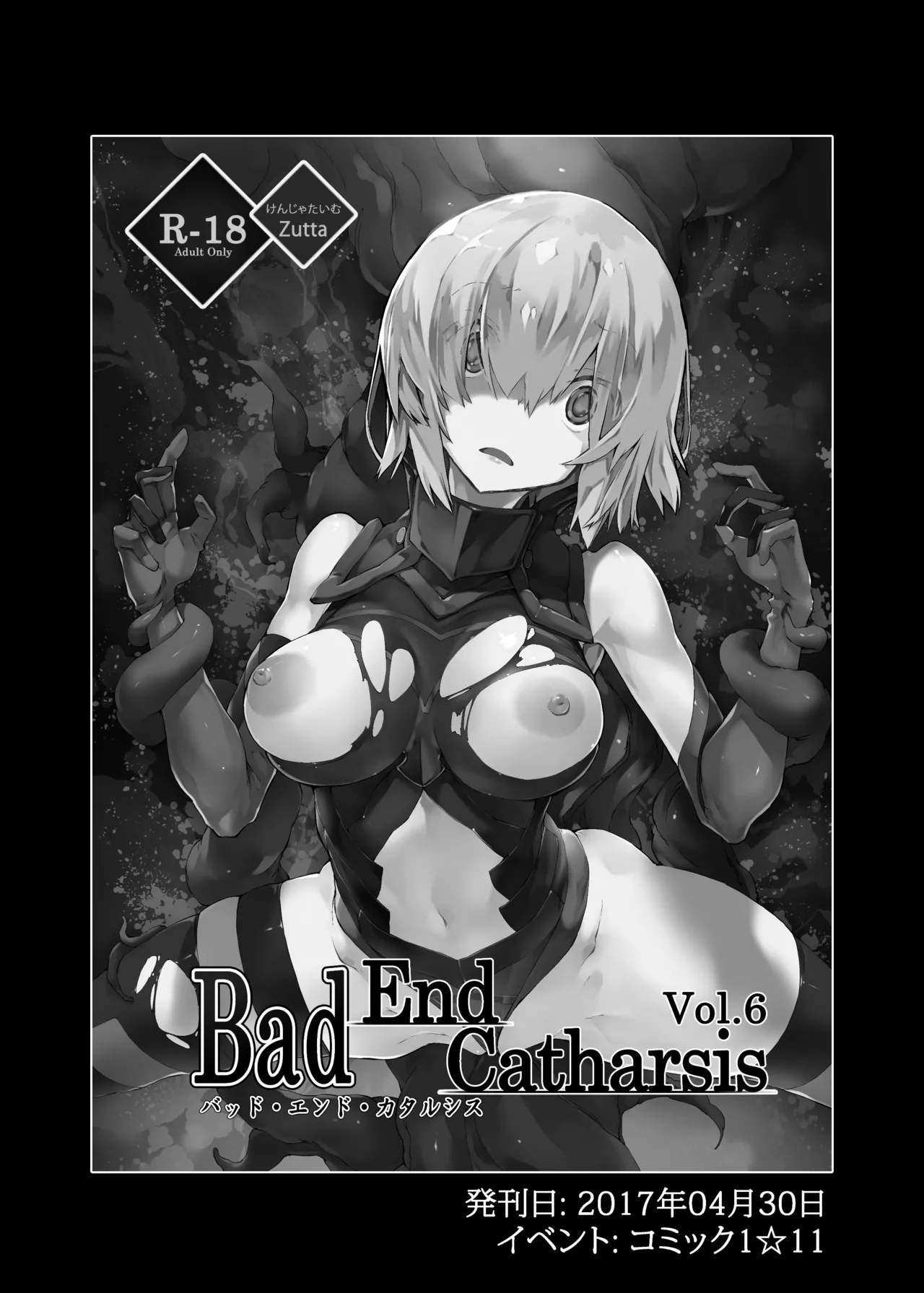 (C96) [けんじゃたいむ (Zutta)] Bad End Catharsis EX (Fate/Grand Order) [Digital] Page.4