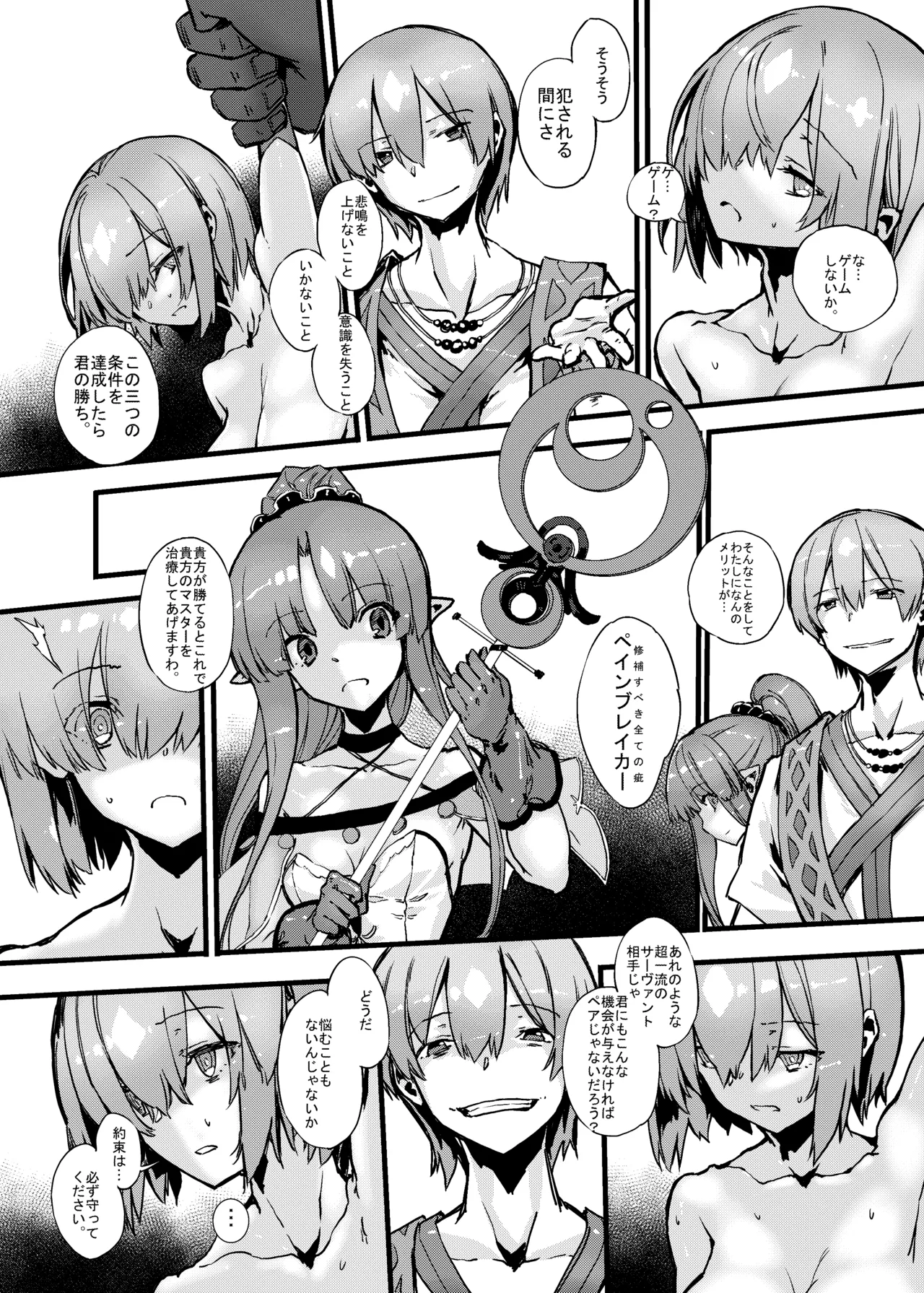 (C96) [けんじゃたいむ (Zutta)] Bad End Catharsis EX (Fate/Grand Order) [Digital] Page.53