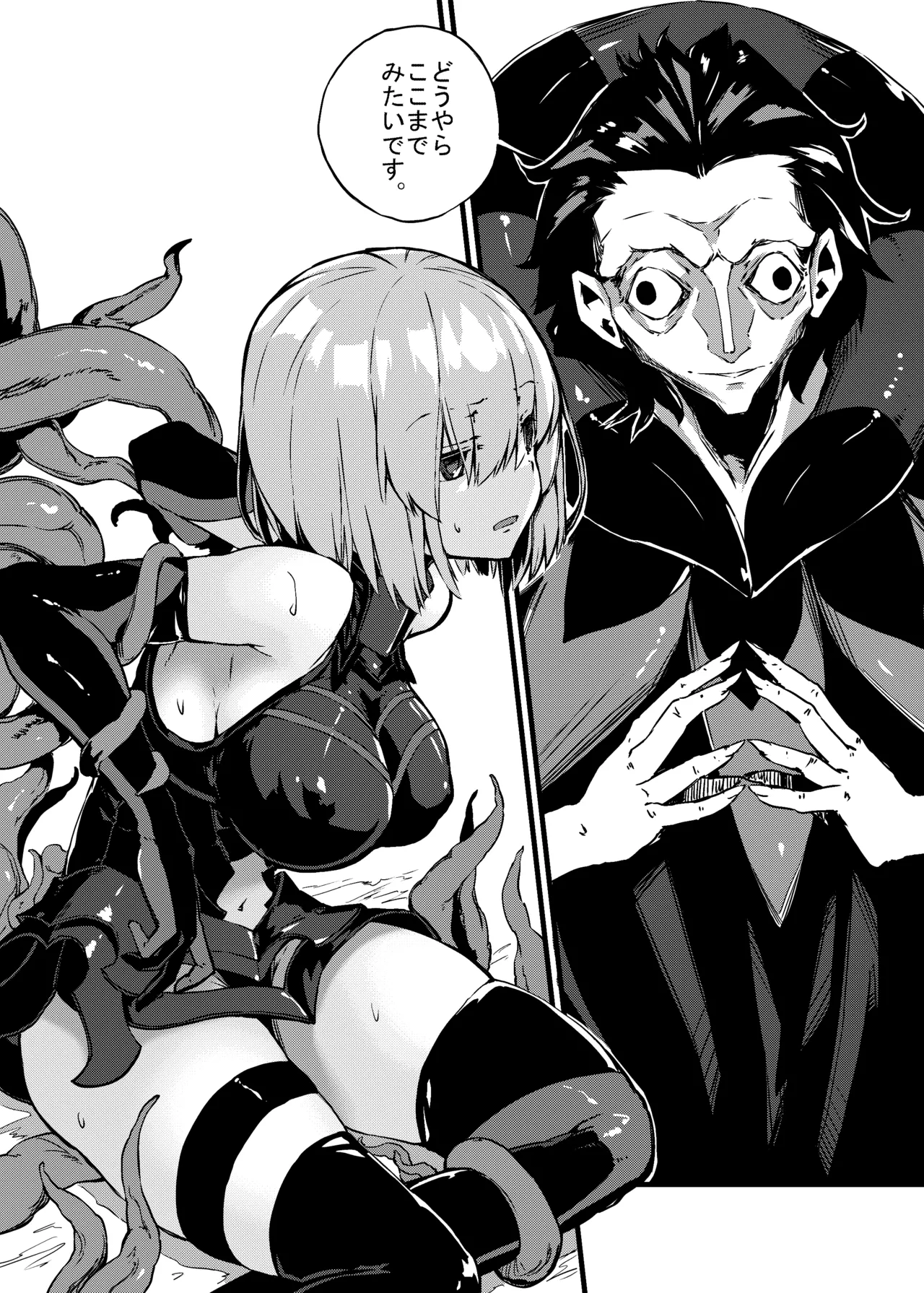 (C96) [けんじゃたいむ (Zutta)] Bad End Catharsis EX (Fate/Grand Order) [Digital] Page.6