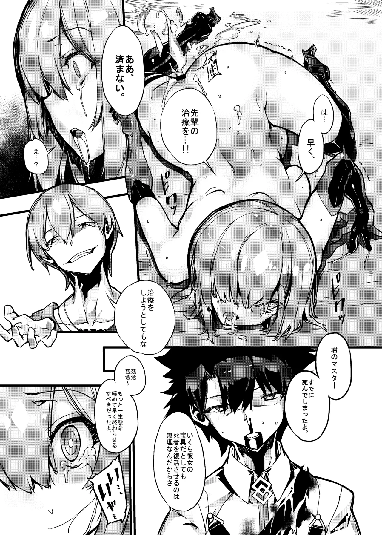 (C96) [けんじゃたいむ (Zutta)] Bad End Catharsis EX (Fate/Grand Order) [Digital] Page.65