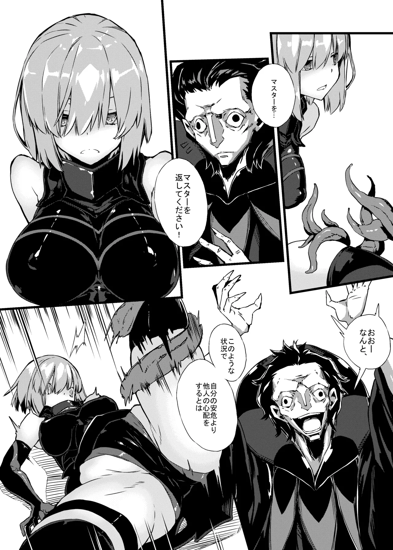 (C96) [けんじゃたいむ (Zutta)] Bad End Catharsis EX (Fate/Grand Order) [Digital] Page.7