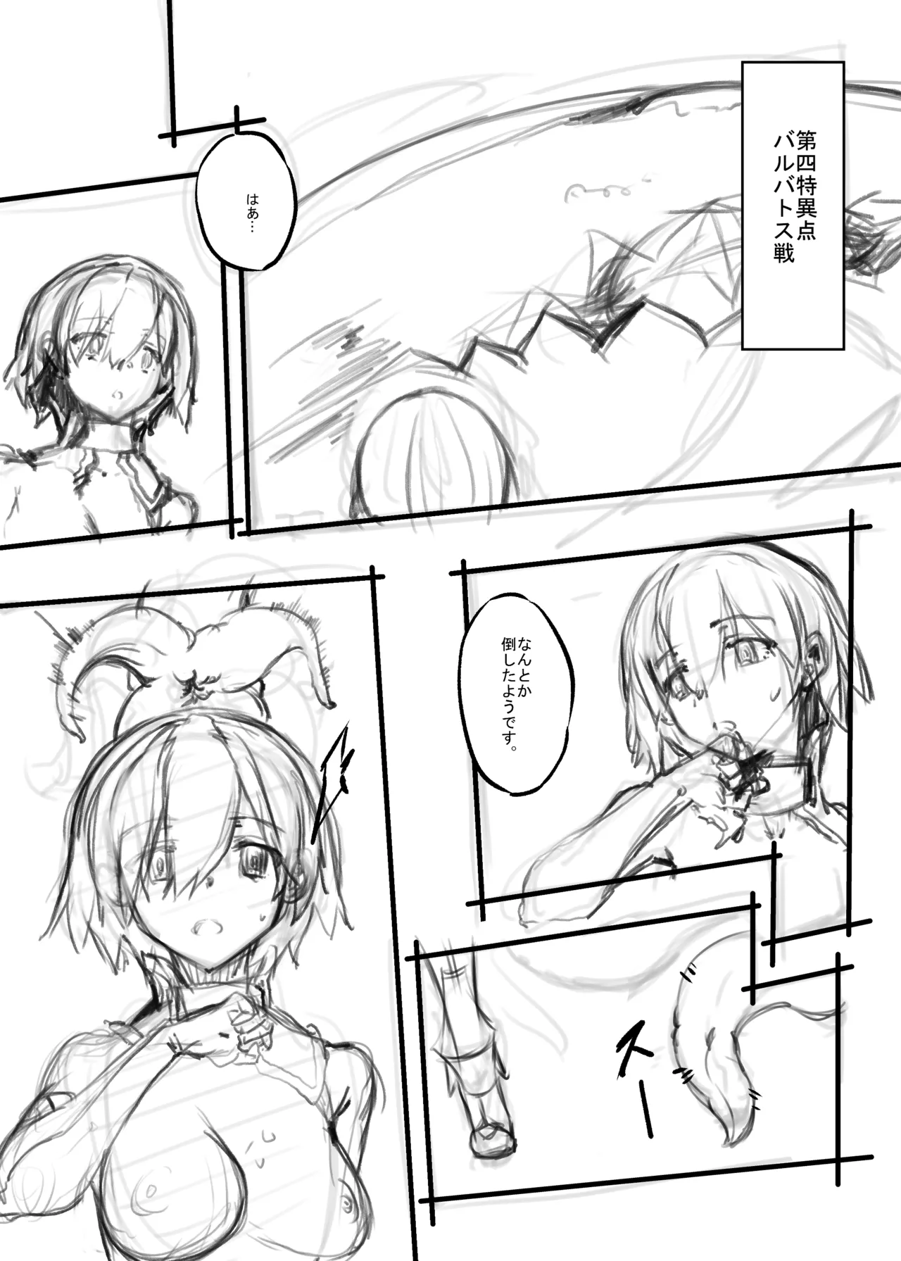 (C96) [けんじゃたいむ (Zutta)] Bad End Catharsis EX (Fate/Grand Order) [Digital] Page.71