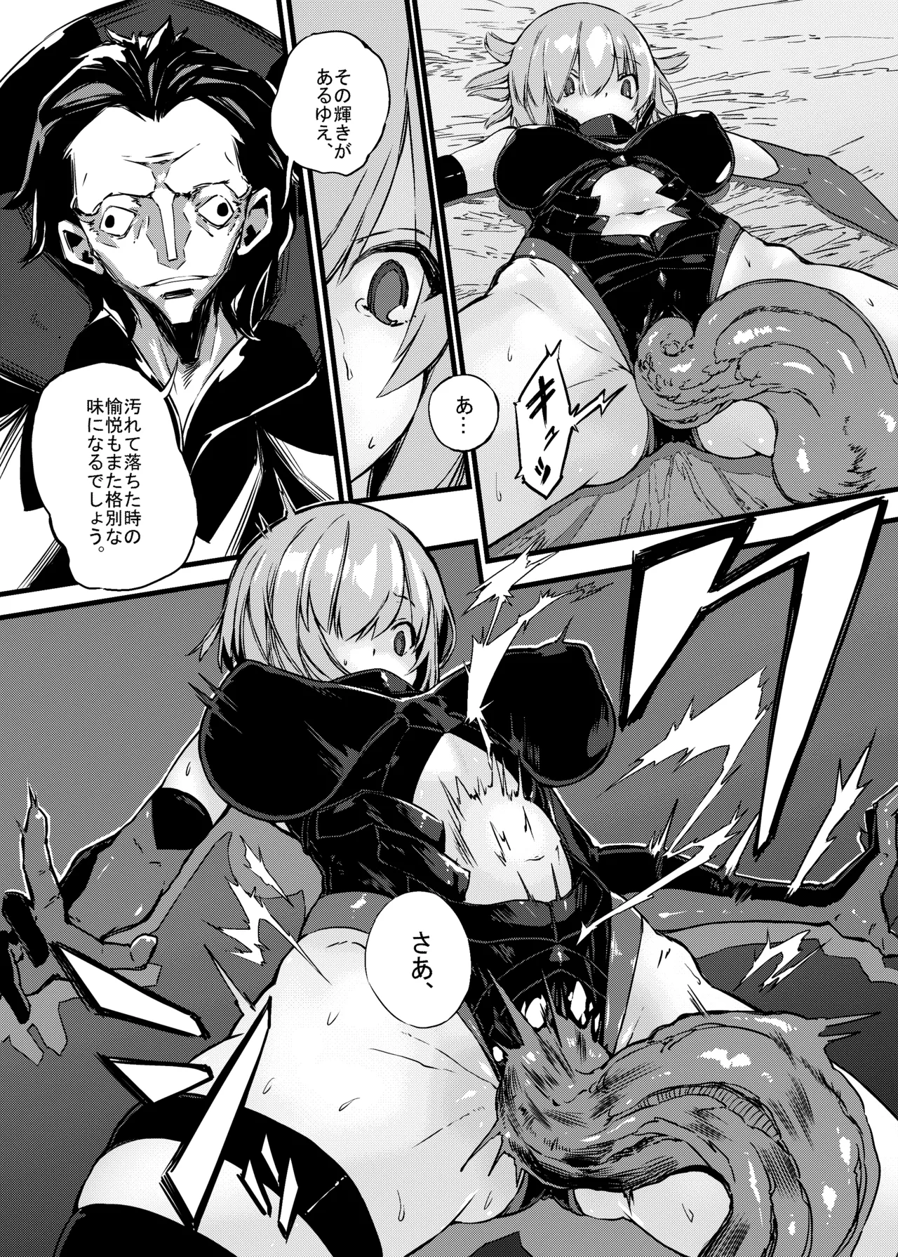 (C96) [けんじゃたいむ (Zutta)] Bad End Catharsis EX (Fate/Grand Order) [Digital] Page.9