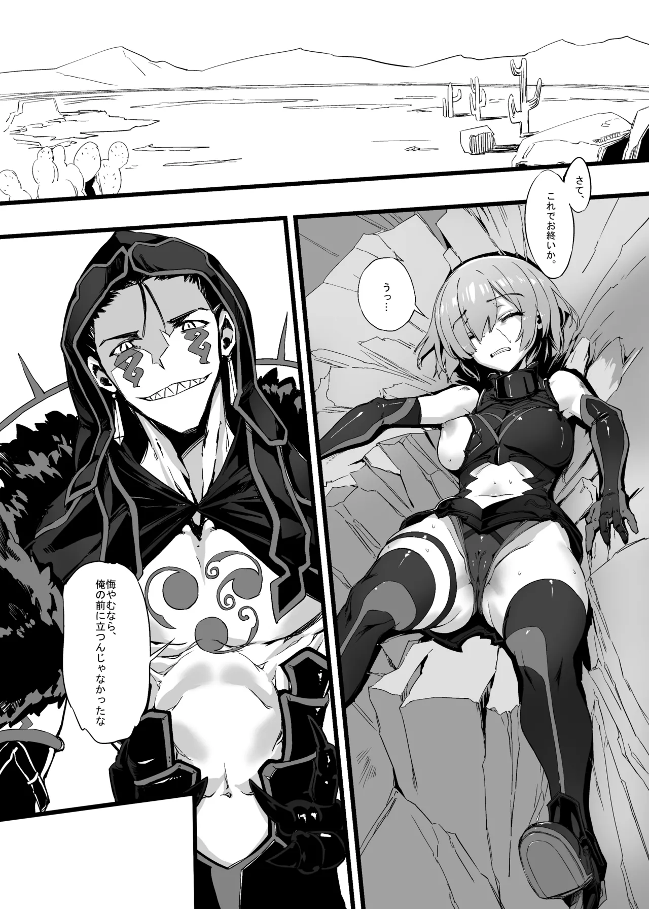 (C96) [けんじゃたいむ (Zutta)] Bad End Catharsis EX (Fate/Grand Order) [Digital] Page.91