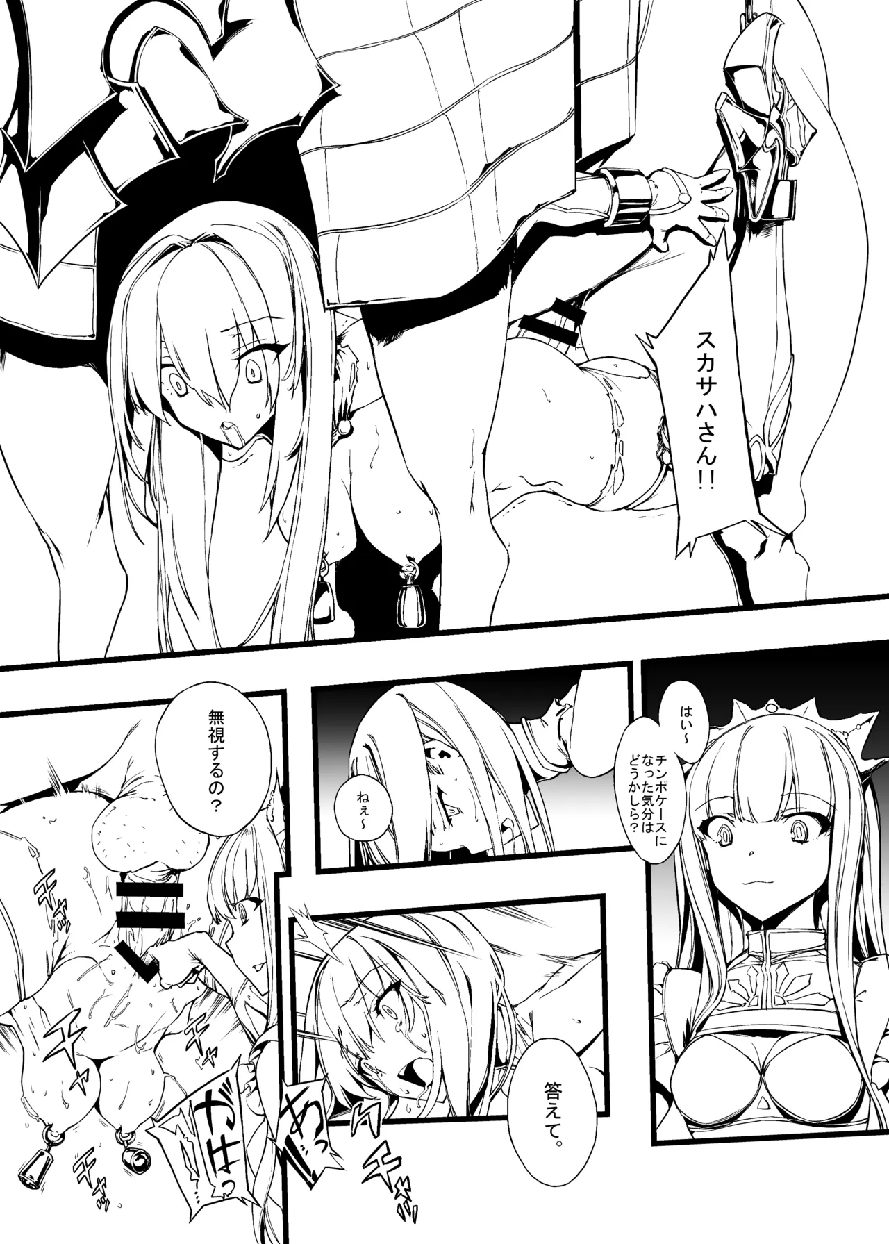 (C96) [けんじゃたいむ (Zutta)] Bad End Catharsis EX (Fate/Grand Order) [Digital] Page.96