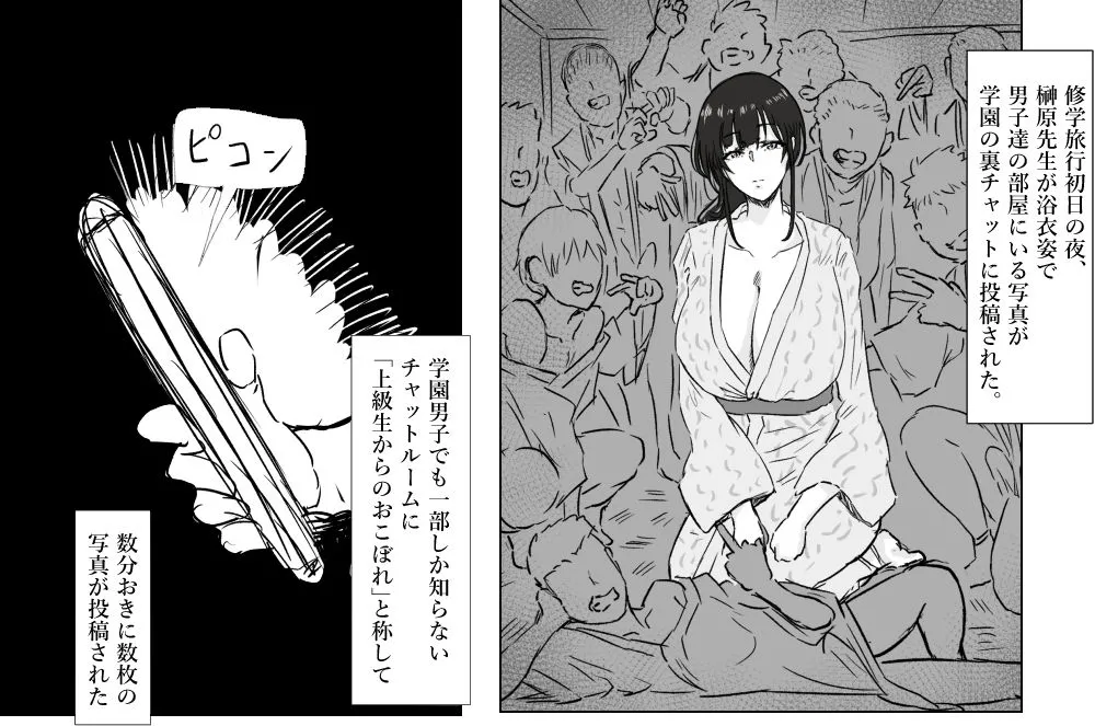 [富井ロバ] 榊原先生と修学旅行