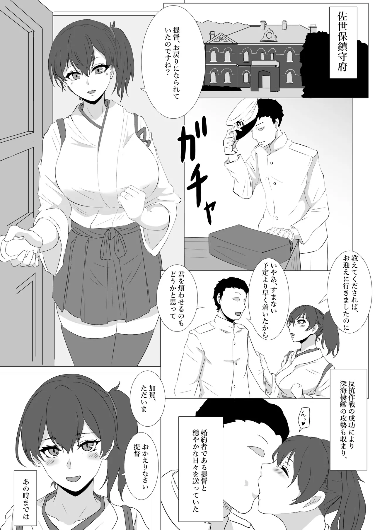 [富井ロバ] 加賀NTR漫画 (艦隊これくしょん-艦これ-)