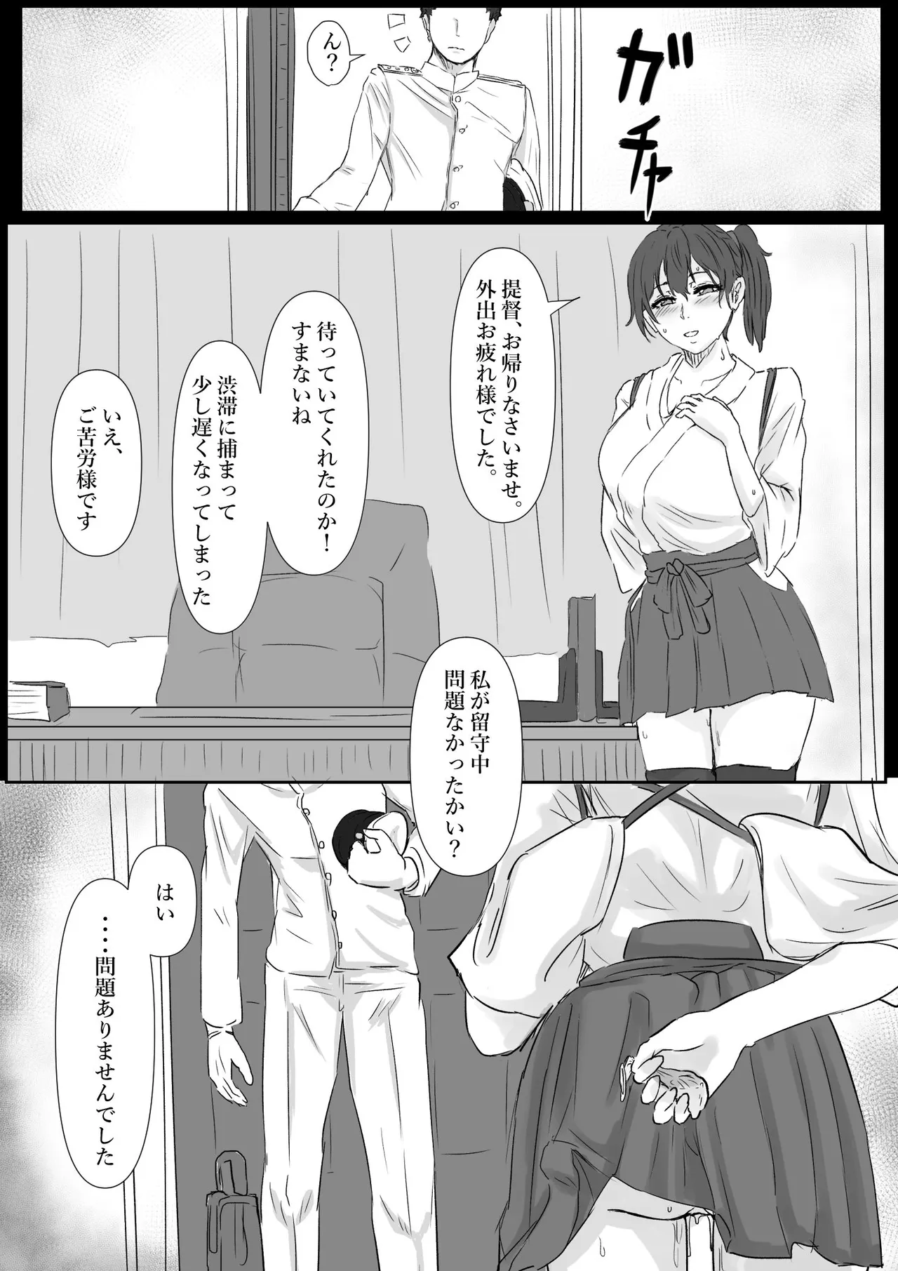 [富井ロバ] 加賀NTR漫画 (艦隊これくしょん-艦これ-) Page.18