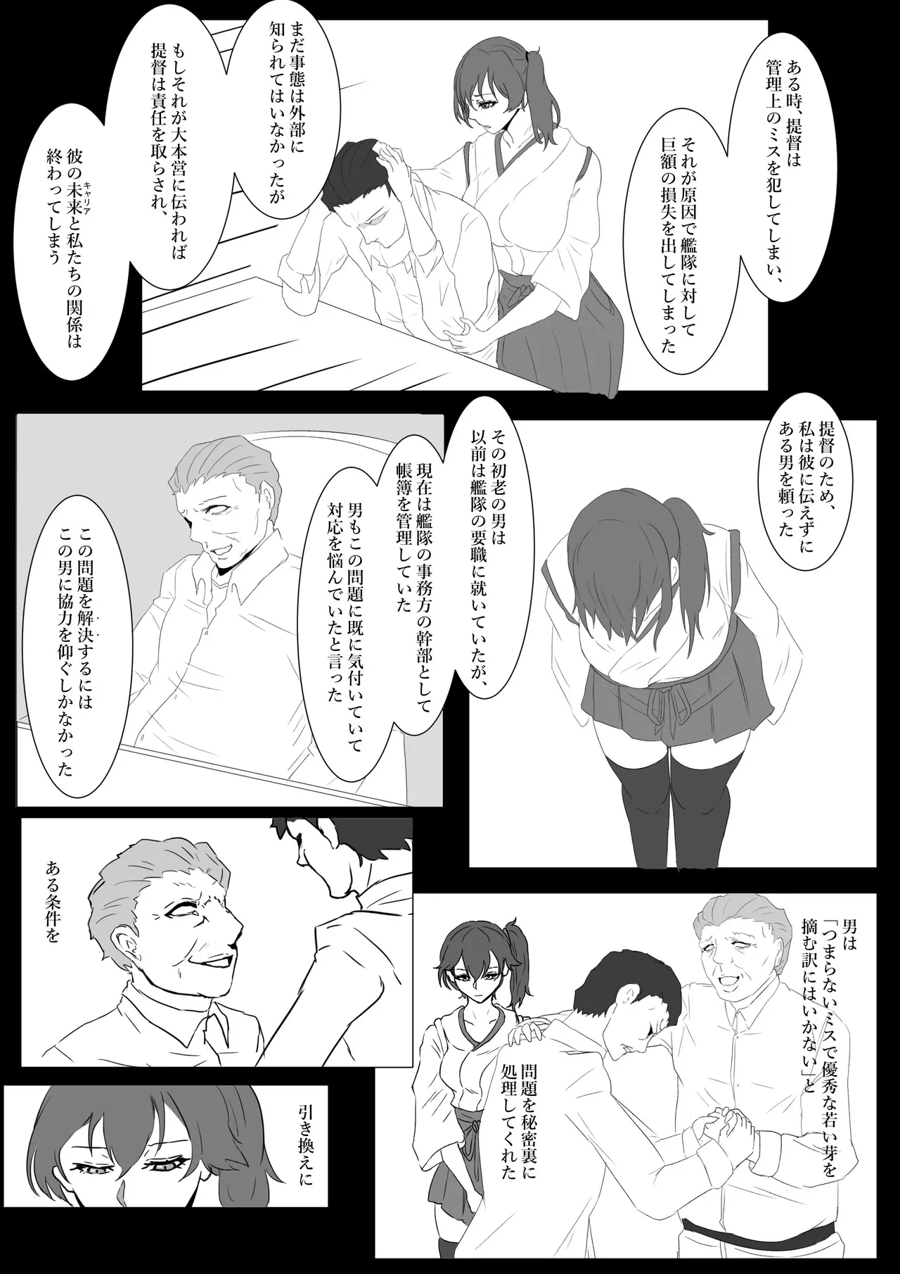 [富井ロバ] 加賀NTR漫画 (艦隊これくしょん-艦これ-) Page.2