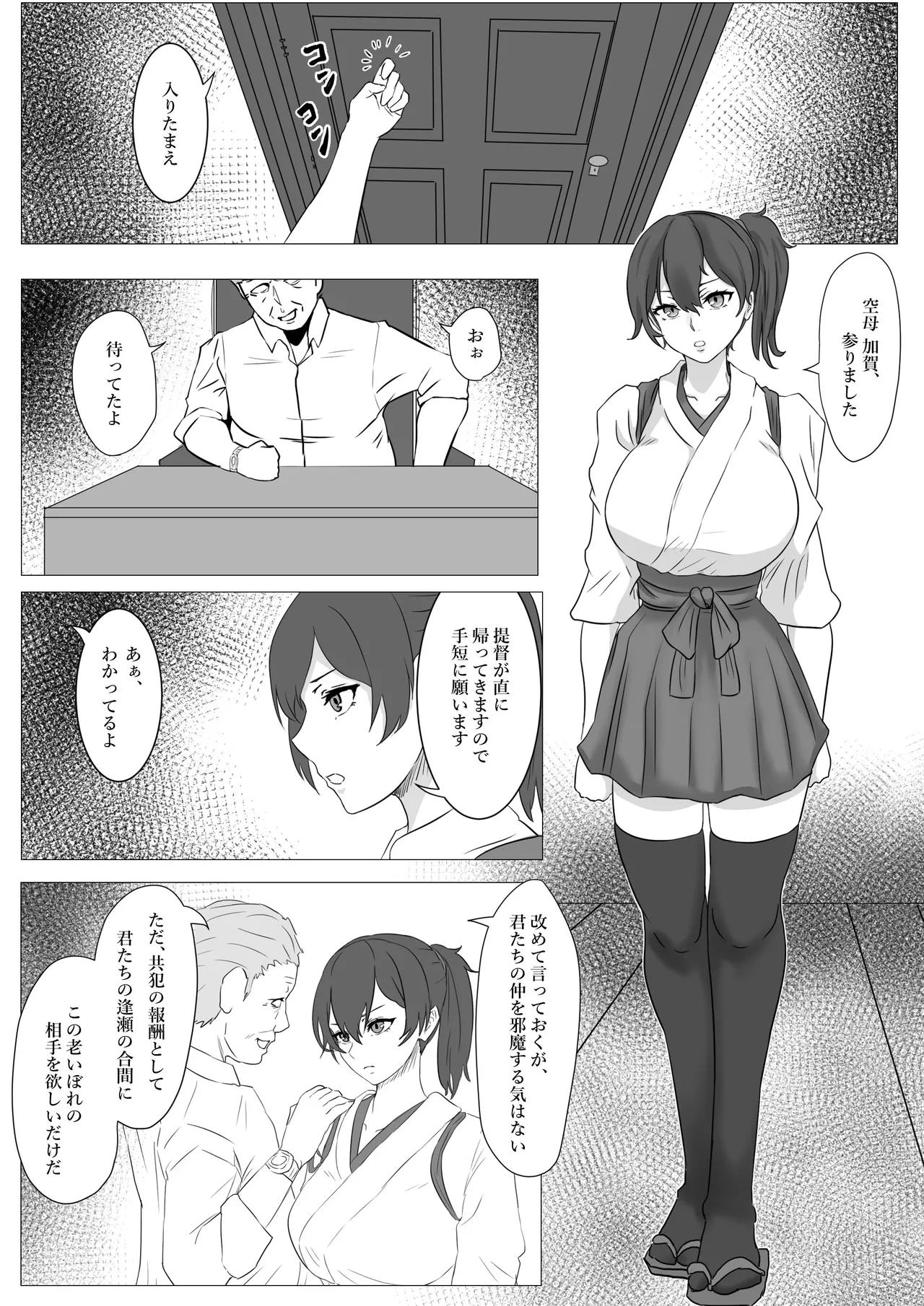 [富井ロバ] 加賀NTR漫画 (艦隊これくしょん-艦これ-) Page.3