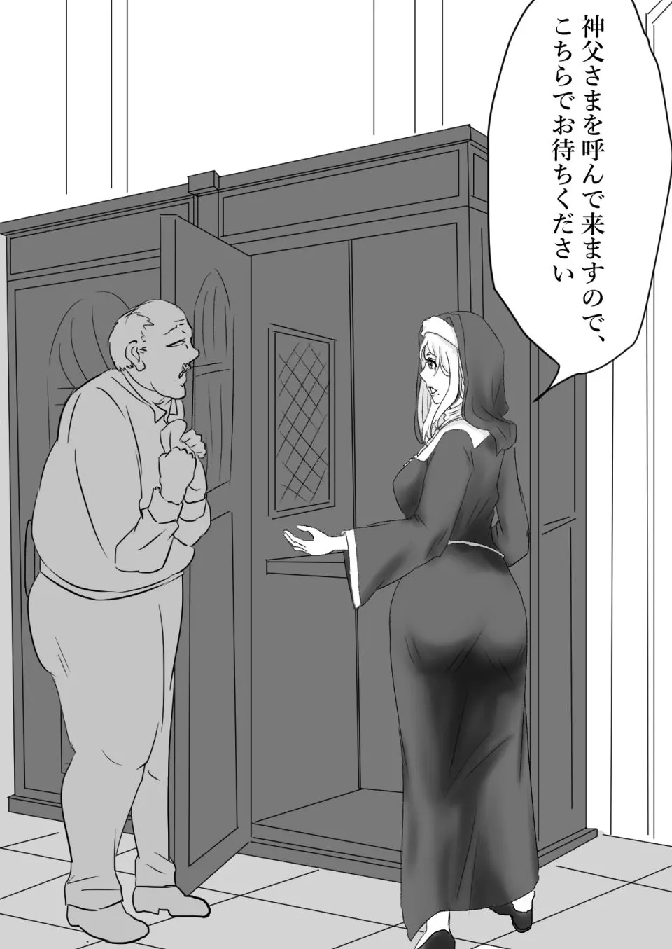 [富井ロバ] シスターの受難 Page.2