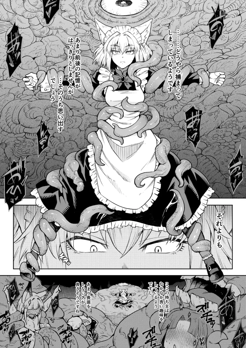 [タケ]【Skeb】狼耳メイドさんVS触手